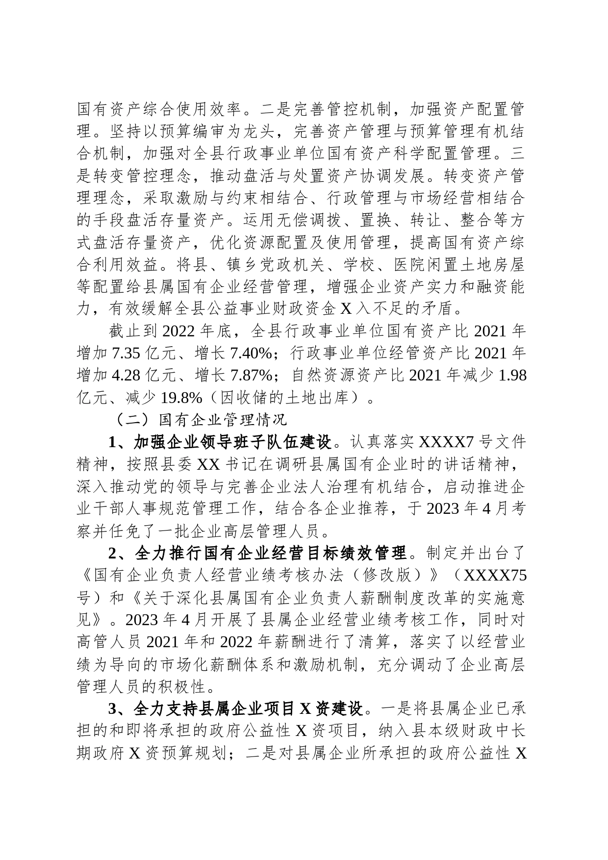 关于国有资产管理情况的报告_第2页