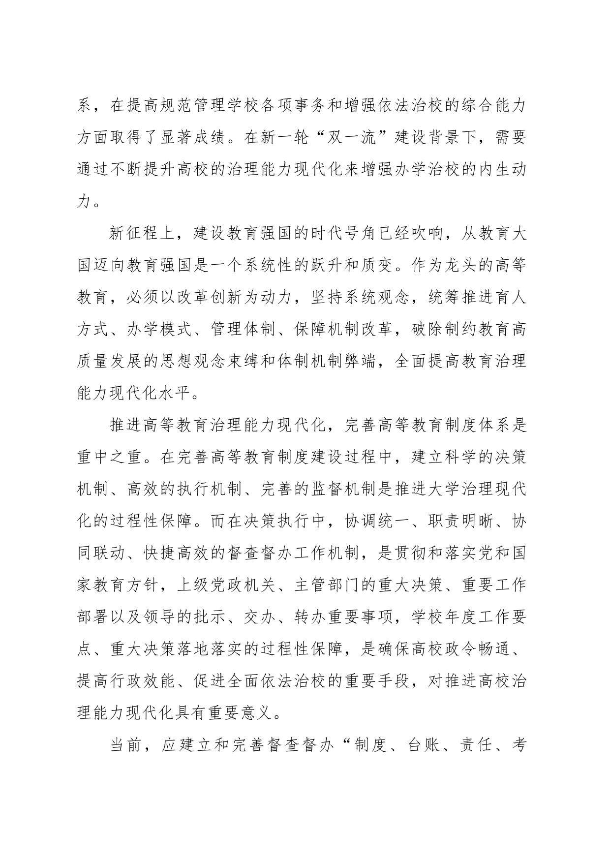 以“四张清单”为抓手，推进高校治理能力现代化_第2页