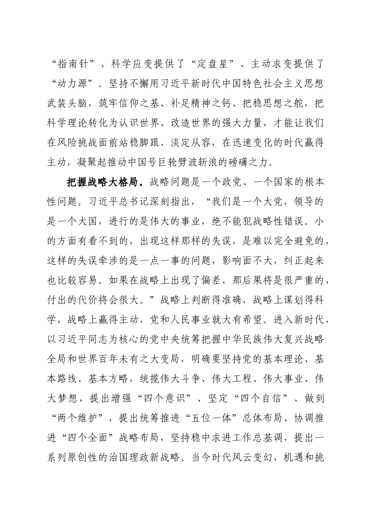 以“大格局”应对“大变局”赢得历史主动_第2页
