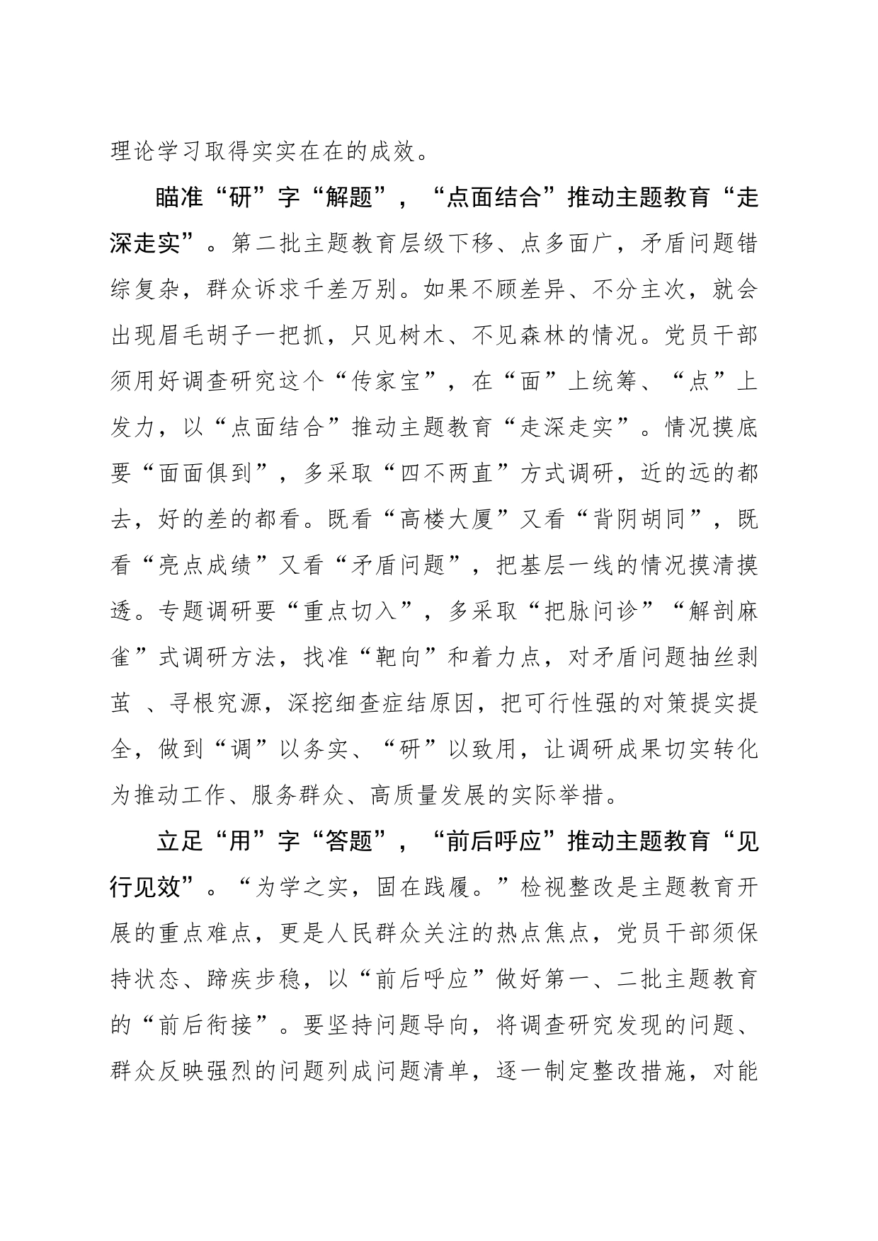 以“学研用”助力第二批主题教育“开门红”_第2页