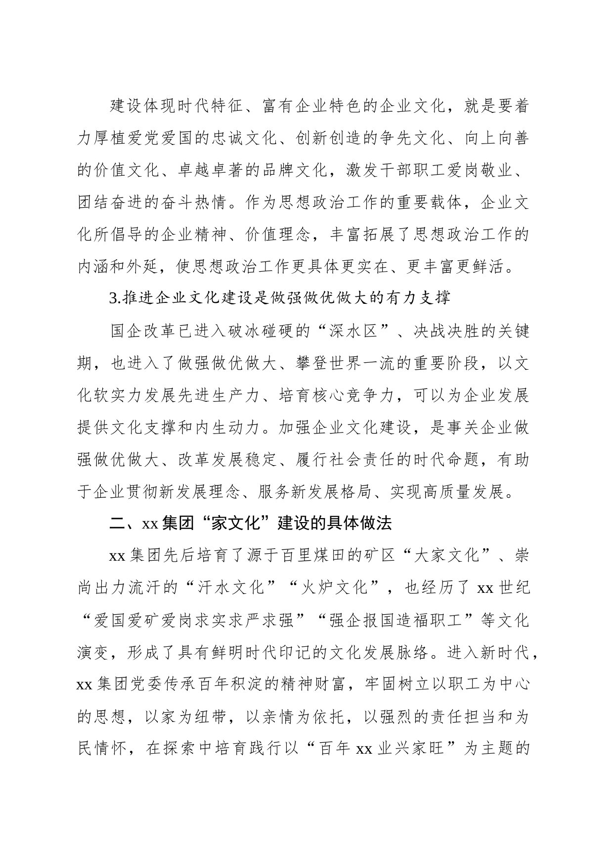 以“家文化”建设推动企业高质量发展的实践与探索报告（集团公司）_第2页