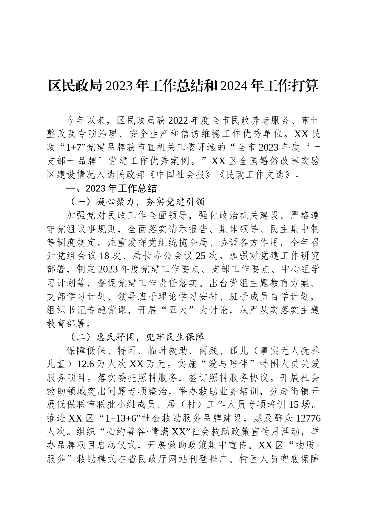 2023年工作总结及2024年工作打算汇编（3篇）_第2页