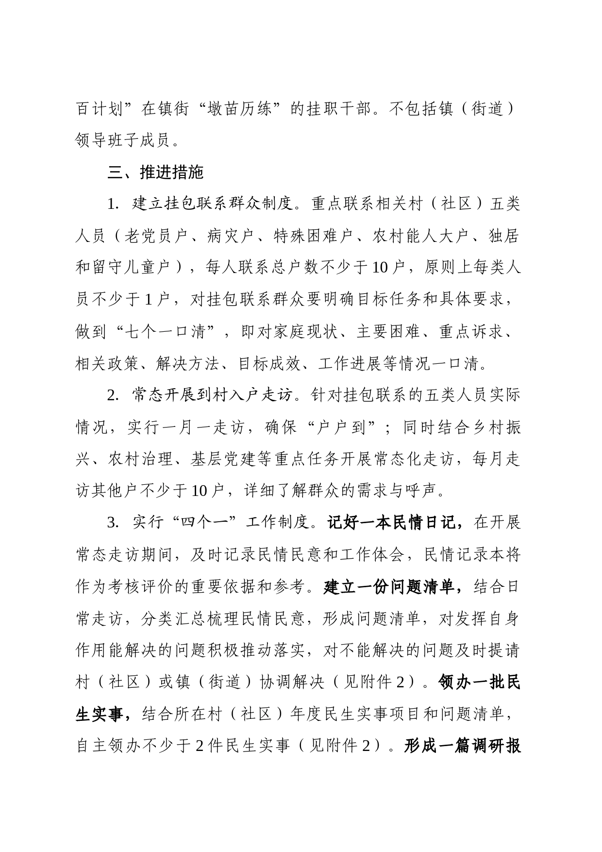 关于在基层一线年轻干部中推行“三提三知”群众工作法的通知_第2页