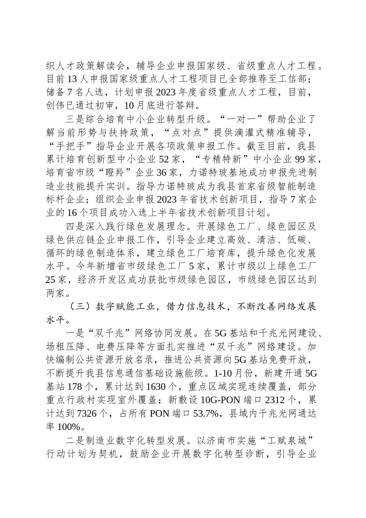 2023年工作总结及2024年工作打算（20240105）_第2页