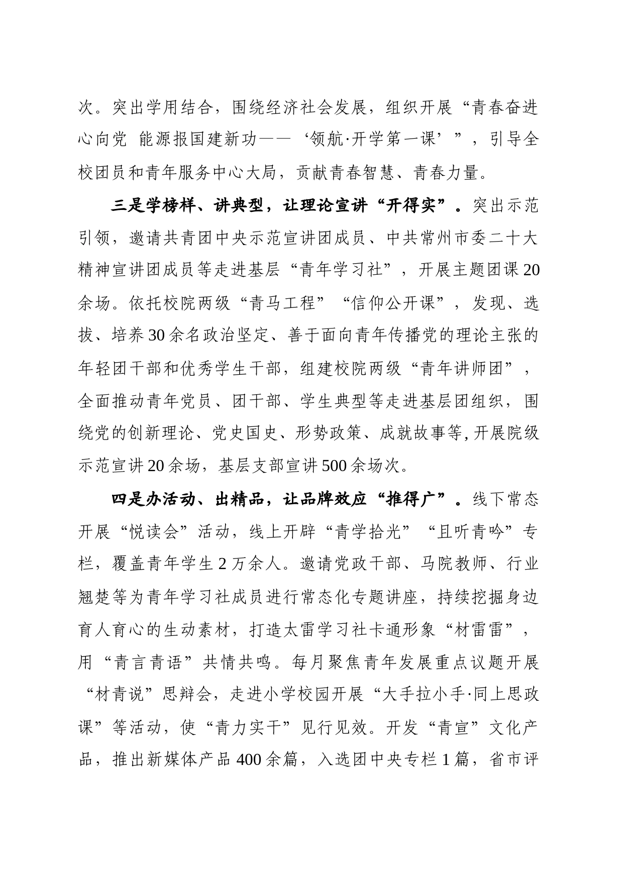 以“社”为媒 推动青年理论学习见实效_第2页