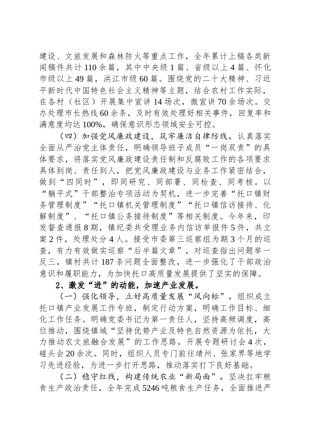 2023年工作总结及2024年工作要点(20231219)_第2页