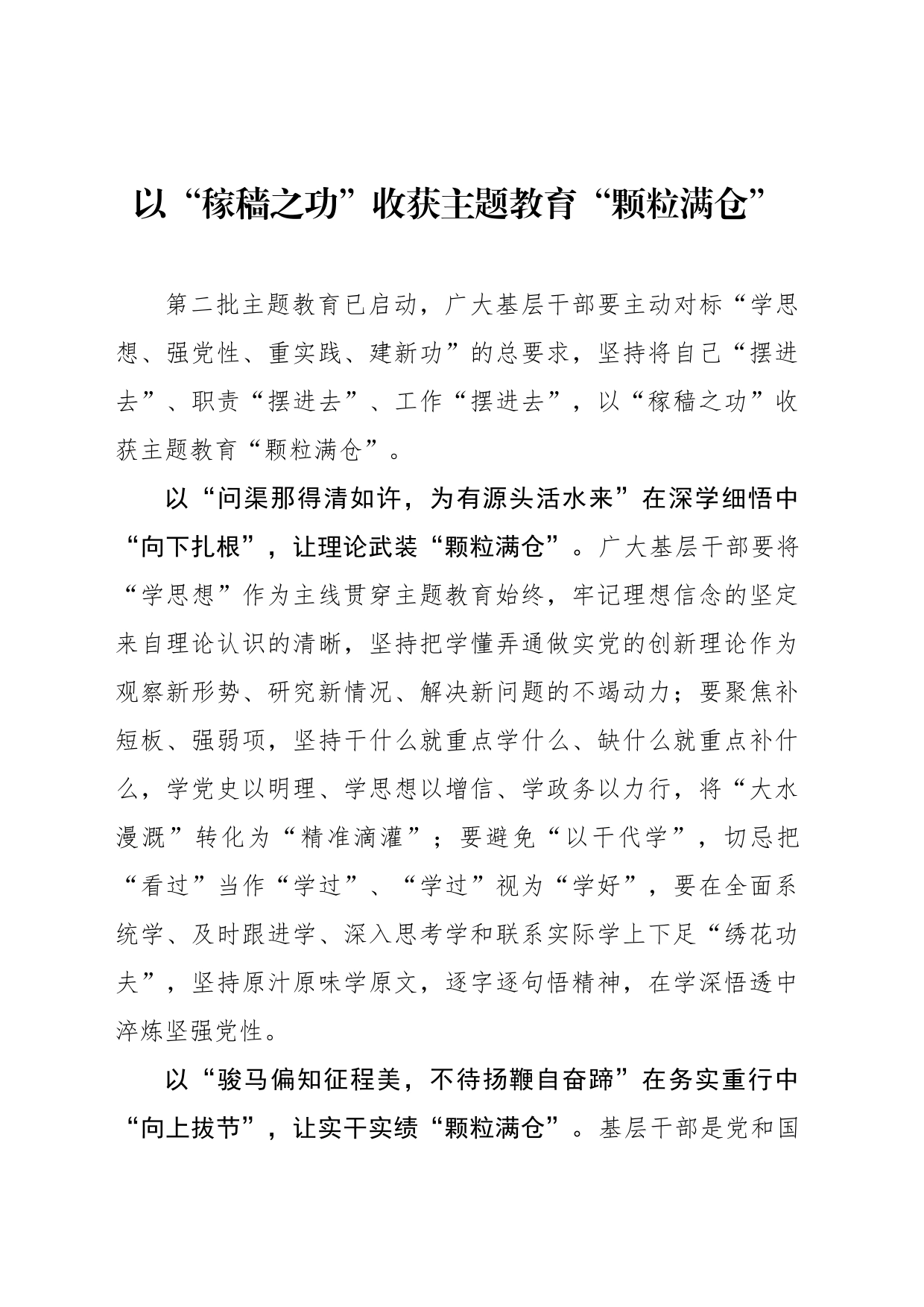 以“稼穑之功”收获主题教育“颗粒满仓”_第1页