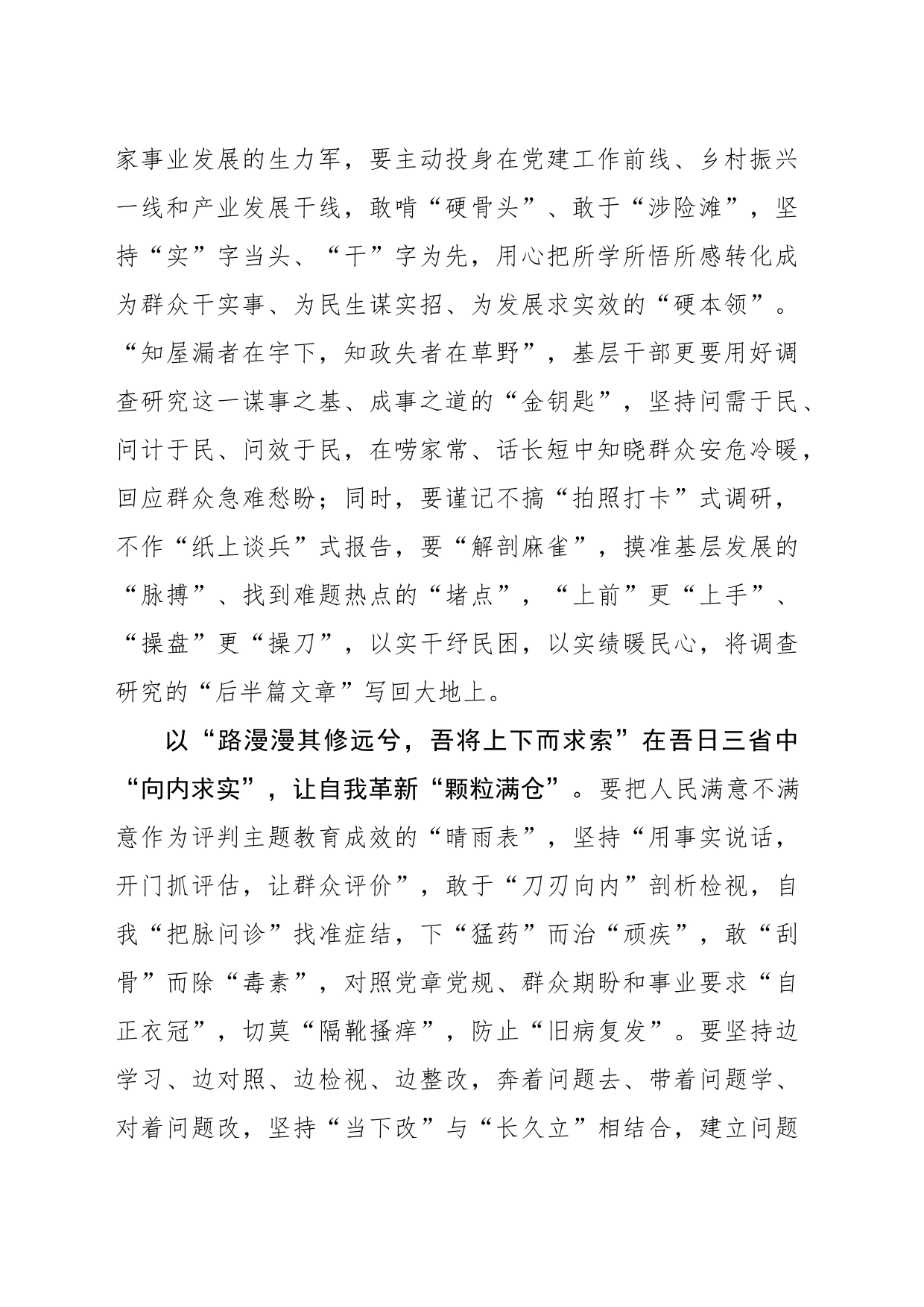以“稼穑之功”收获主题教育“颗粒满仓”_第2页