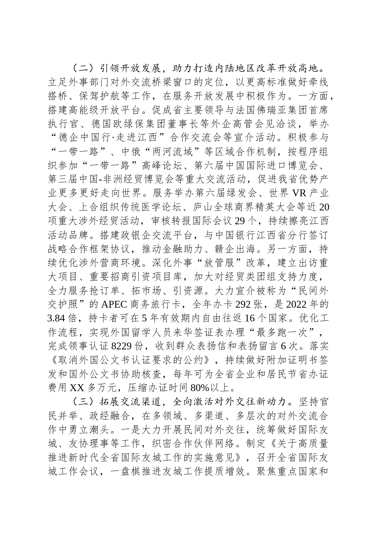 2023年工作总结及2024年工作要点（20240104）_第2页