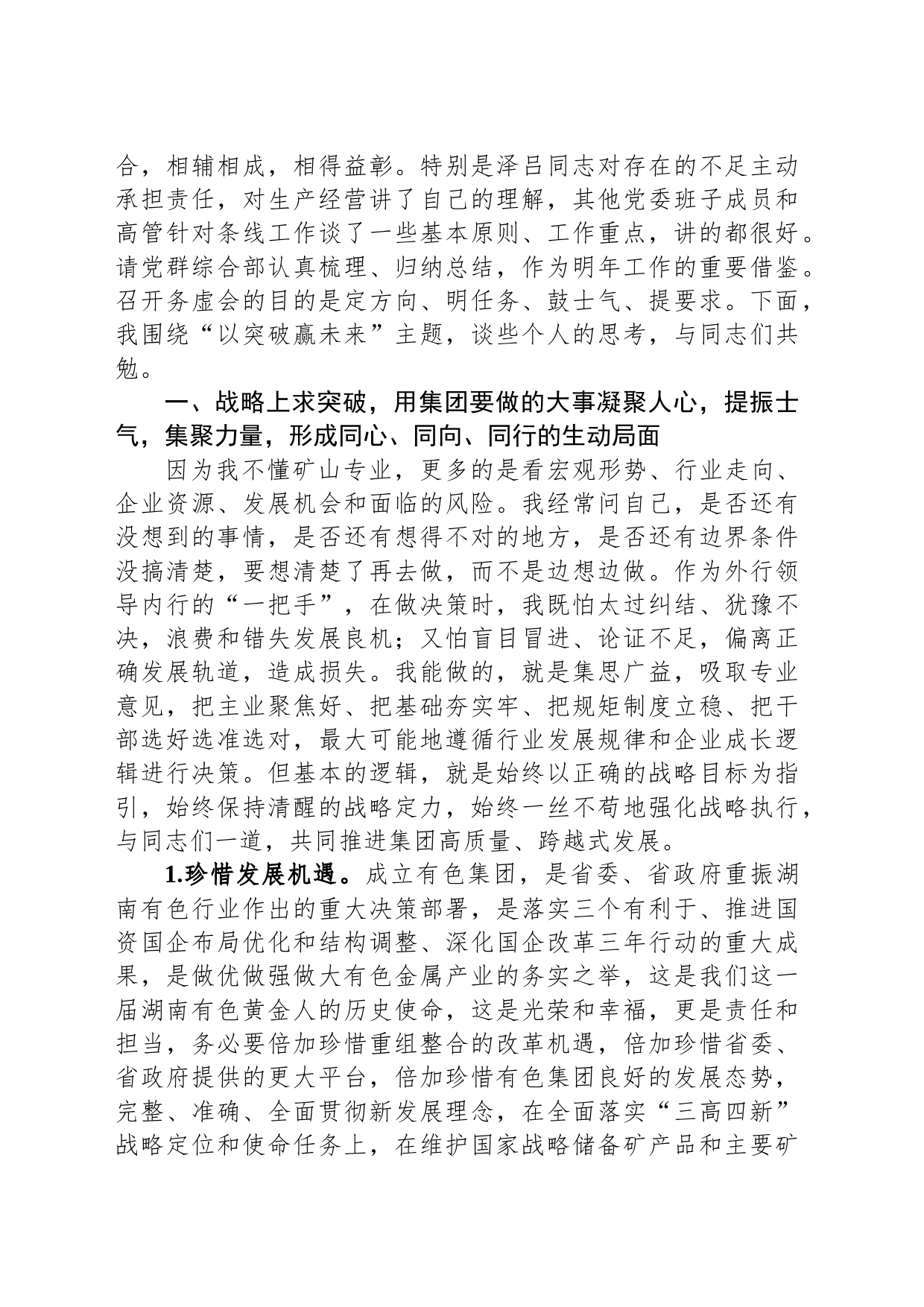 以“突破”赢未来——湖南有色产业投资集团党委书记、董事长在2023年度工作务虚会上的讲话_第2页