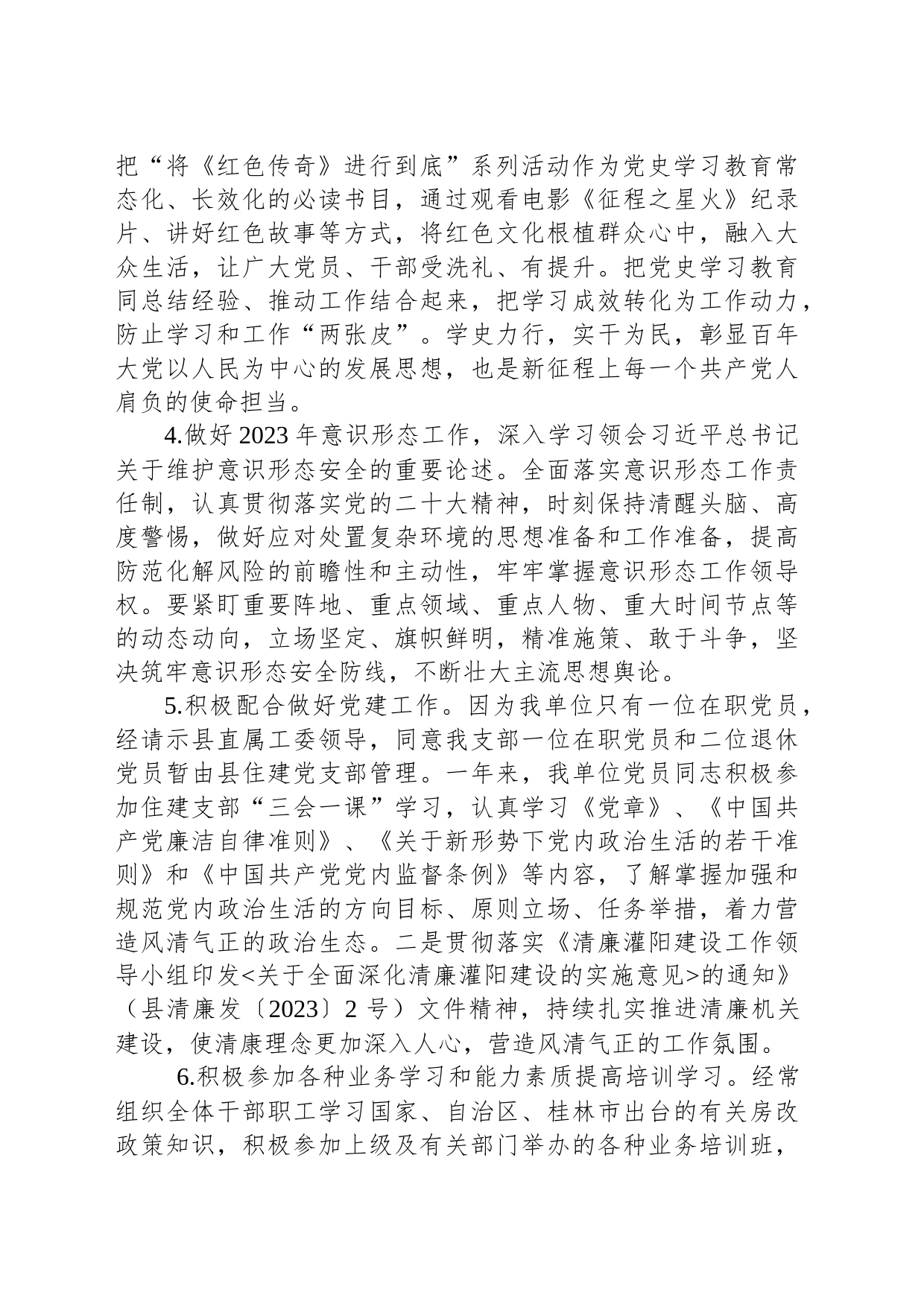 2023年工作总结及2024年工作计划(20231205)_第2页