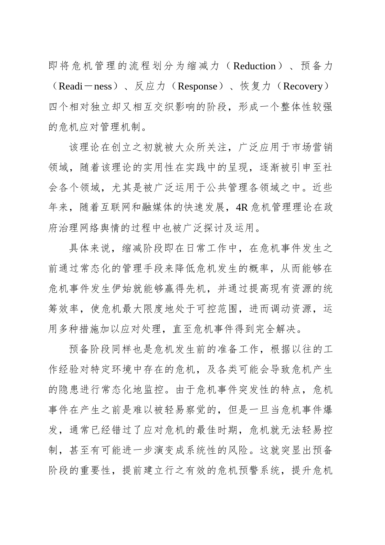 关于地方政府网络舆情危机应对途径研究报告_第2页