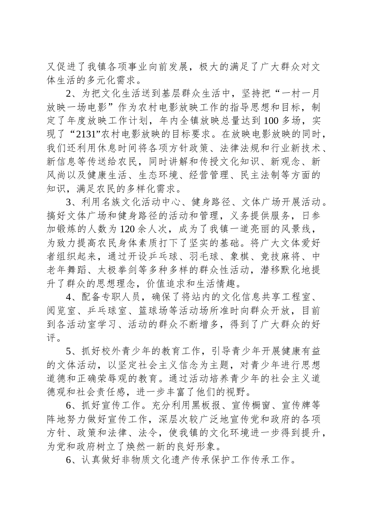 2023年工作总结及2024年工作计划(20231206)_第2页