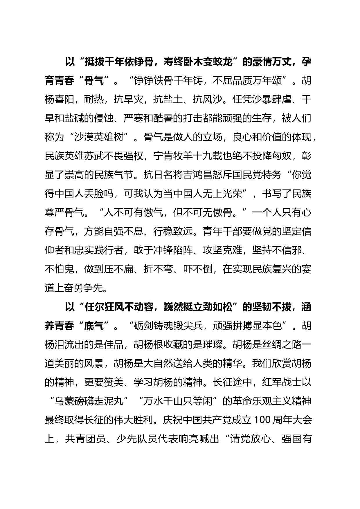 以“胡杨精神”绽放“青春光芒”_第2页