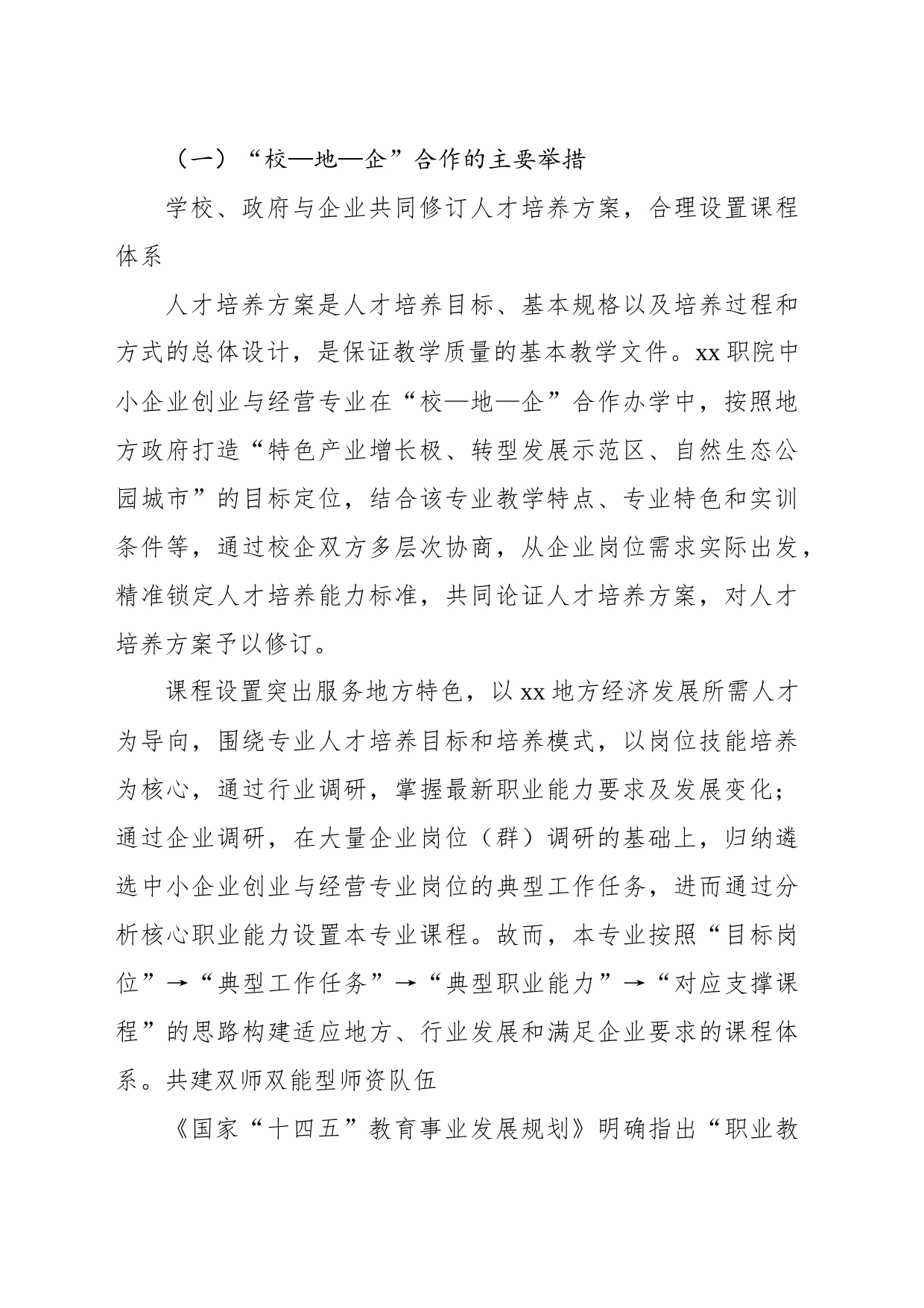 关于地方高职院校“校—地—企合作”问题及对策探索（高校）_第2页