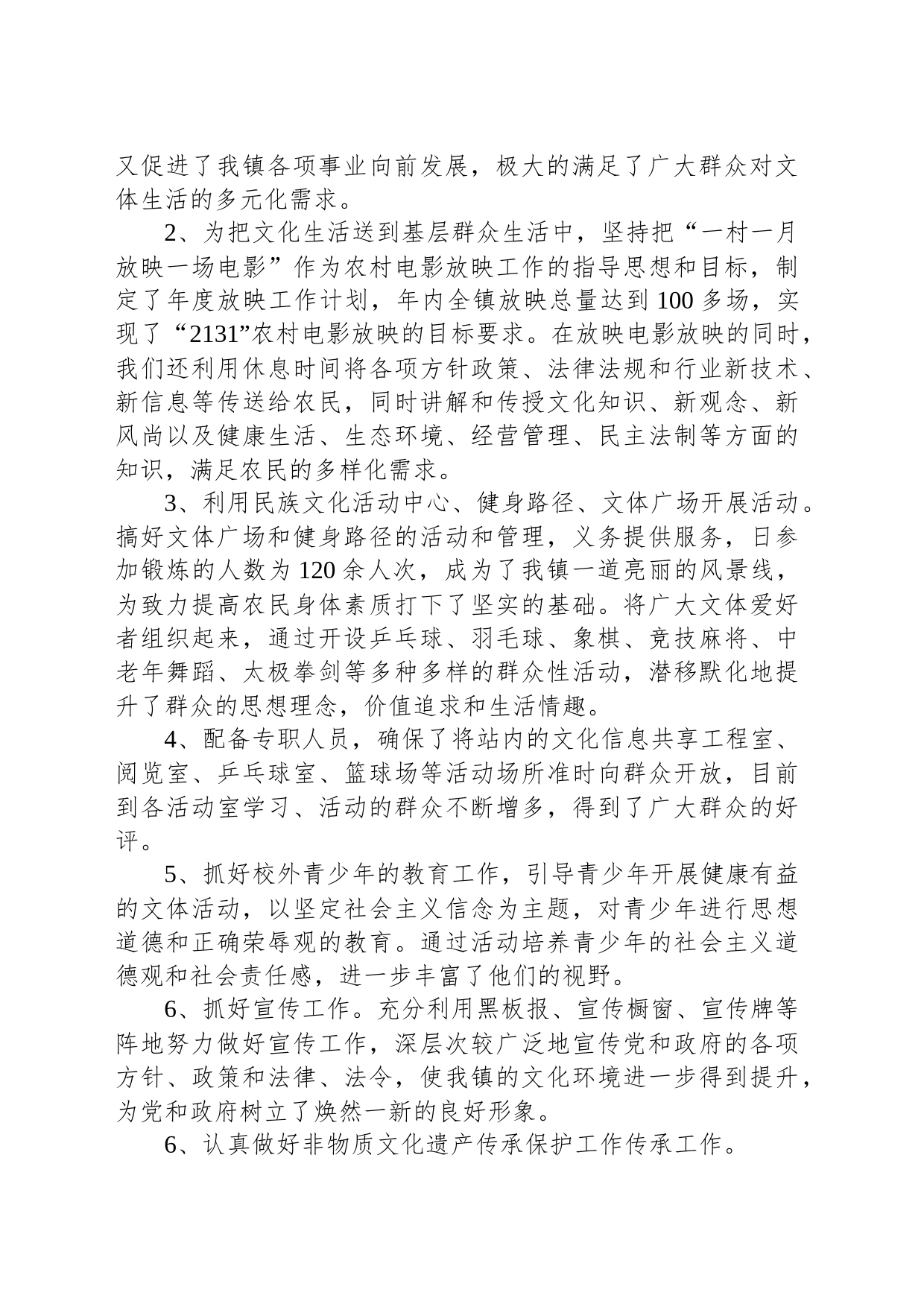 2023年工作总结及2024年工作计划(20231207)_第2页