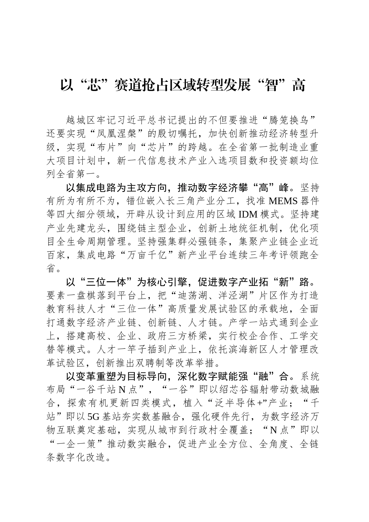 以“芯”赛道抢占区域转型发展“智”高_第1页