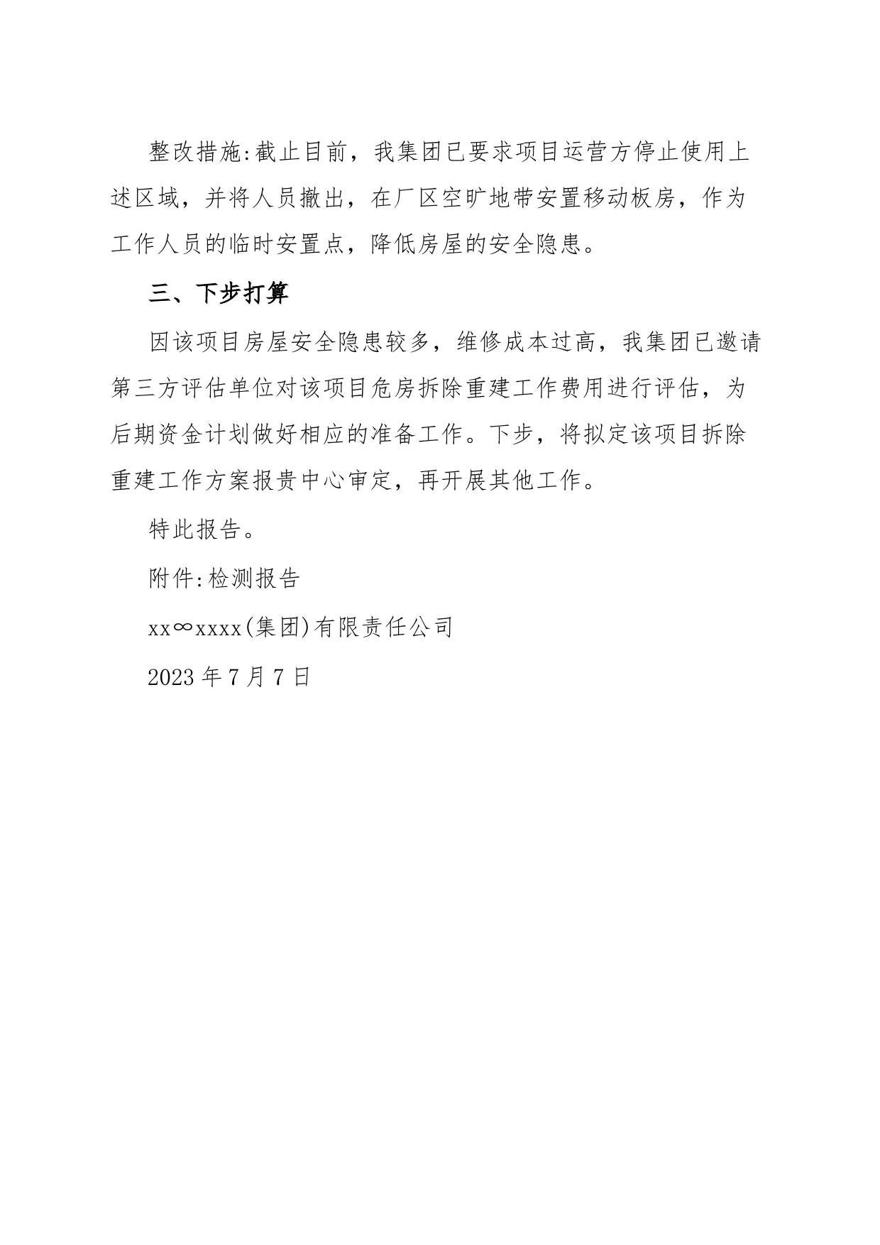 关于城市危旧房摸底自查情况的报告_第2页