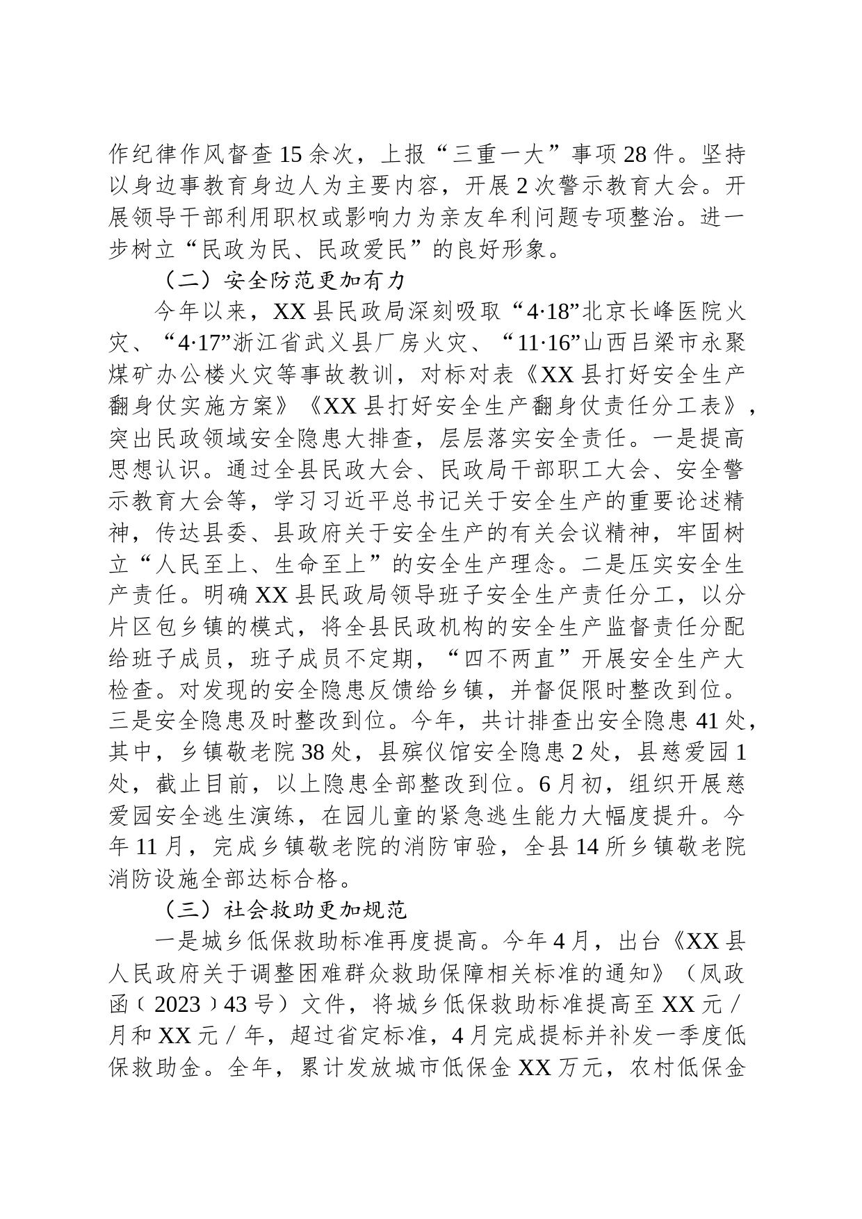 2023年工作总结及2024年工作计划(20231219)_第2页
