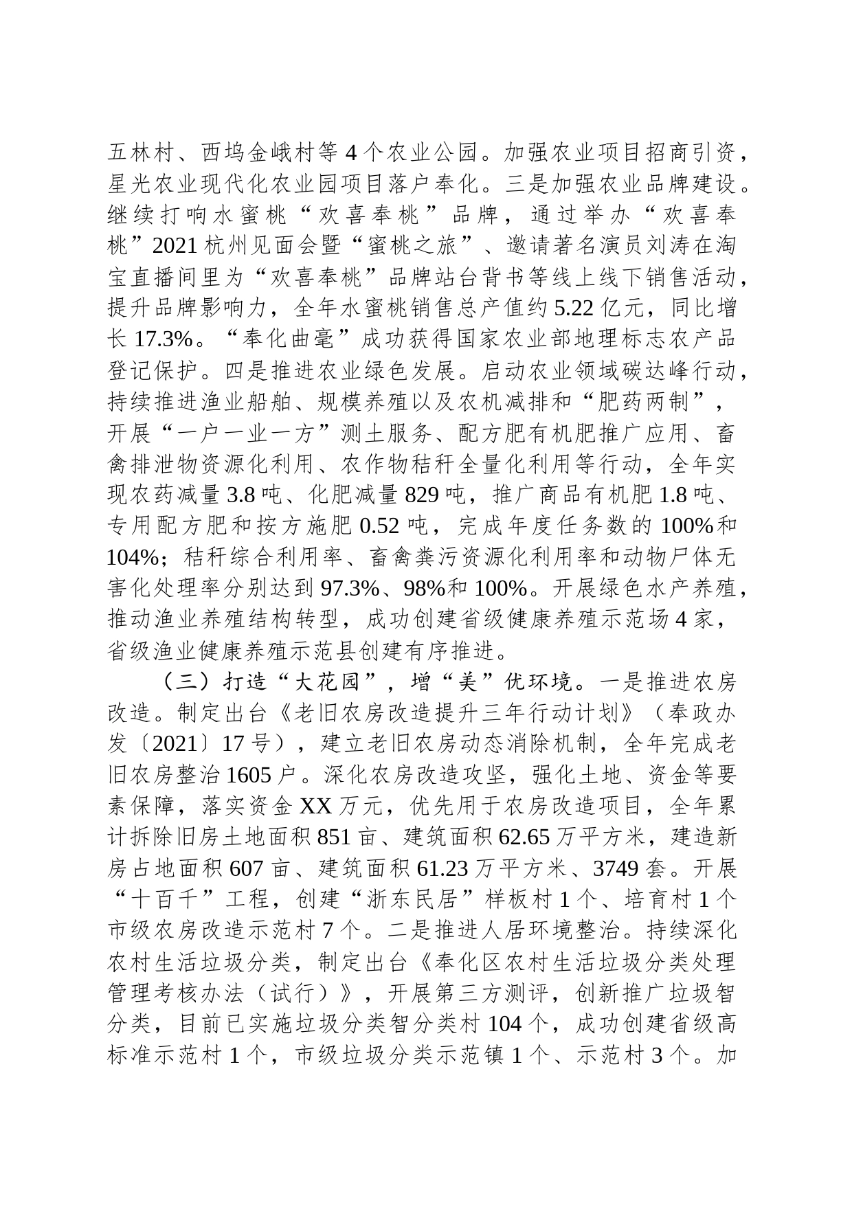 2023年工作总结及2024年工作计划(20232229)_第2页