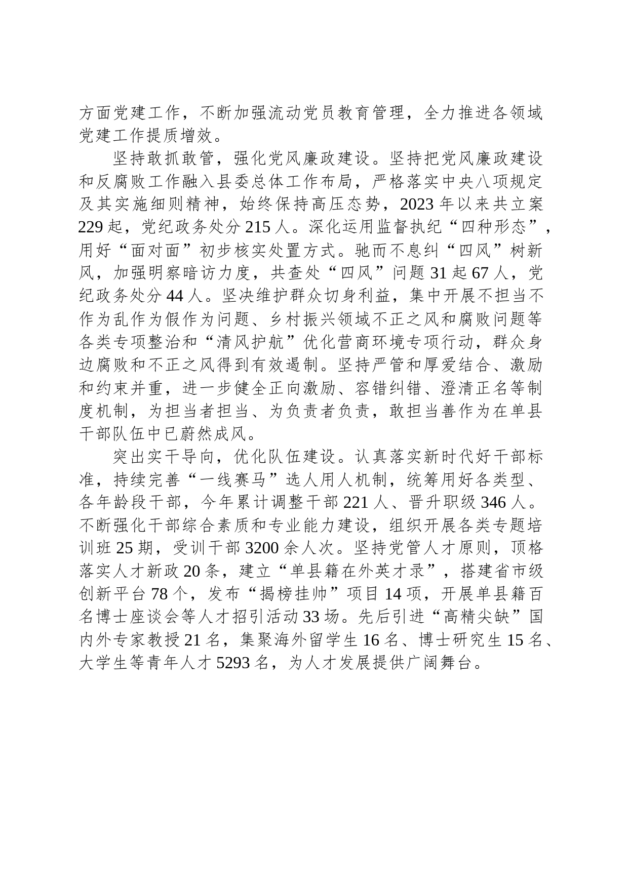 以严的基调严的措施抓好基层党建_第2页