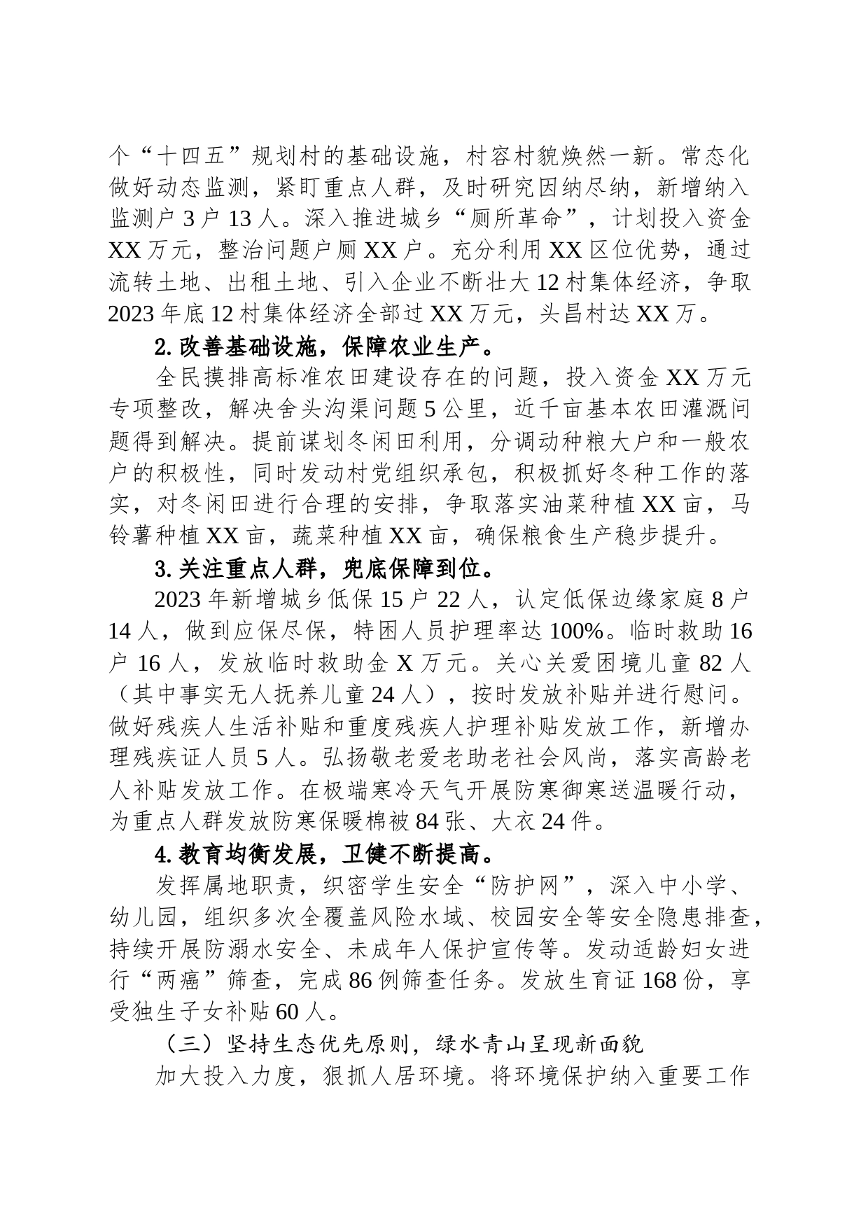 2023年工作总结及2024年工作计划_第2页