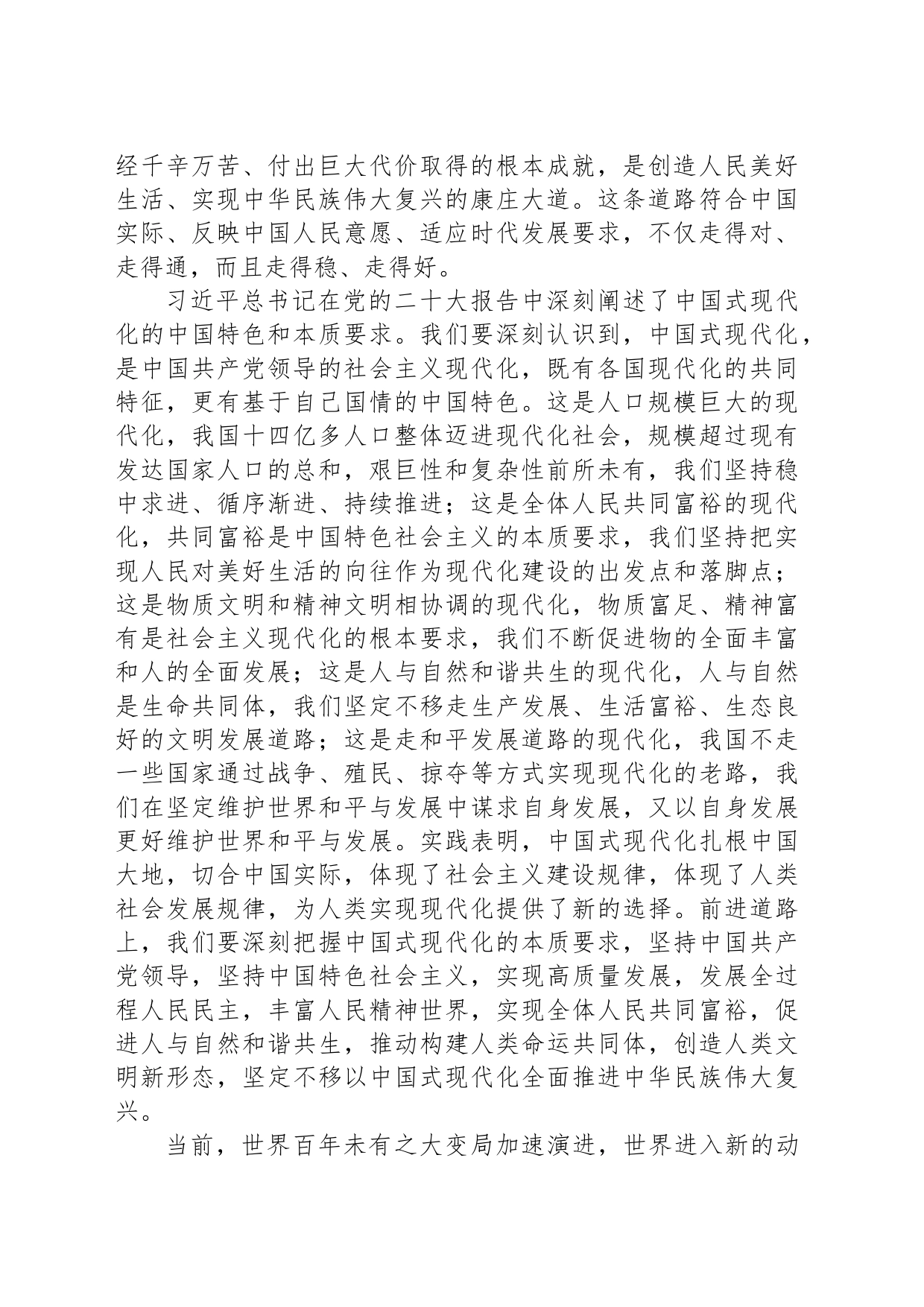 以中国式现代化全面推进中华民族伟大复兴——论学习贯彻党的二十大精神_第2页