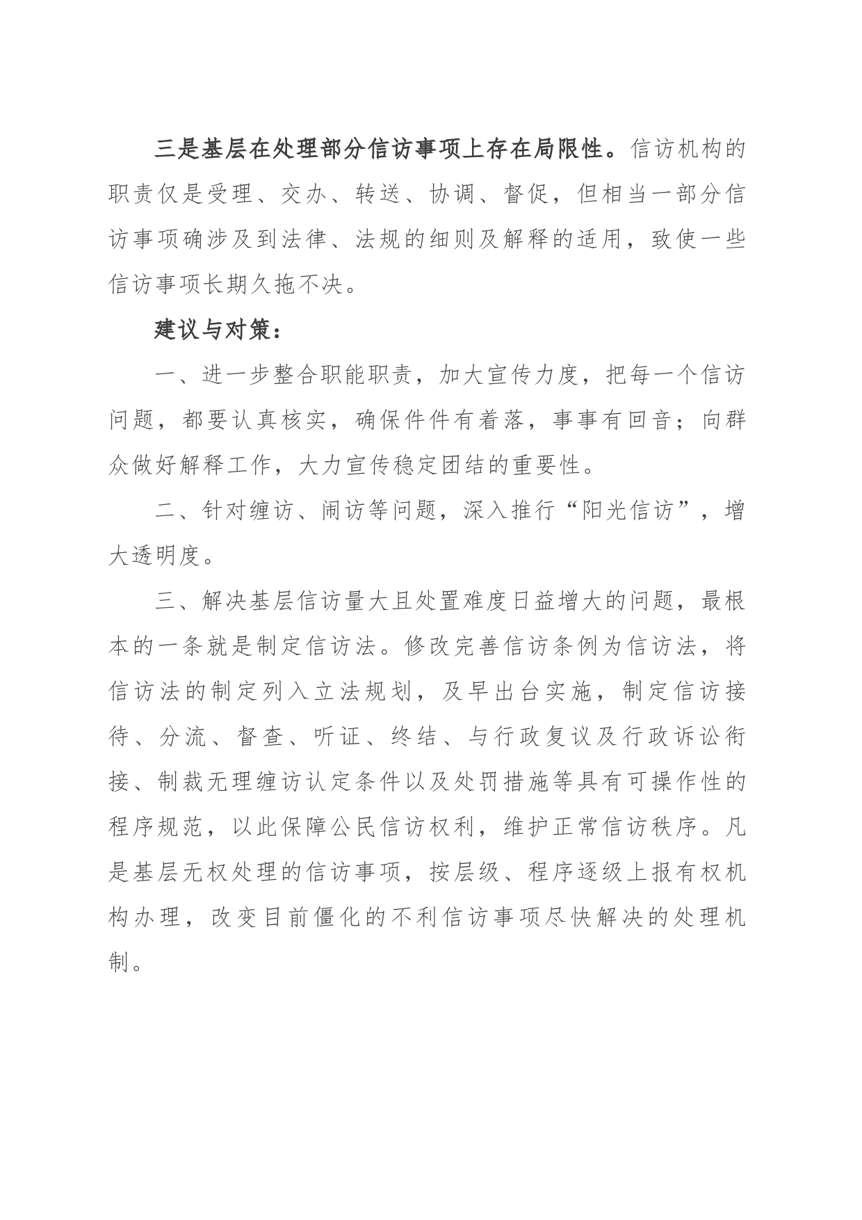 关于基层信访问题的建议_第2页