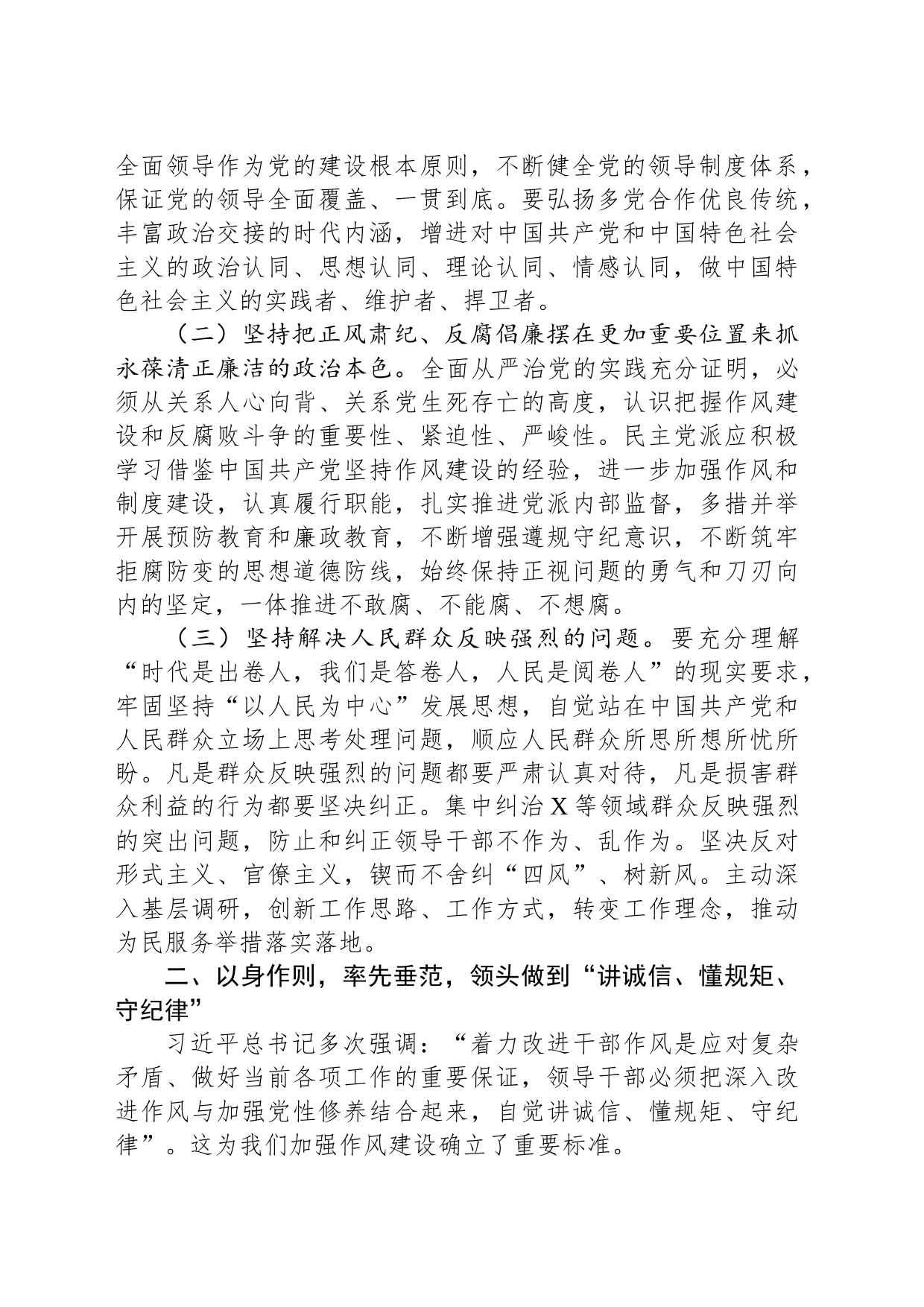 以主动担当作为新气象推动经济高质量健康发展专题研讨发言材料_第2页
