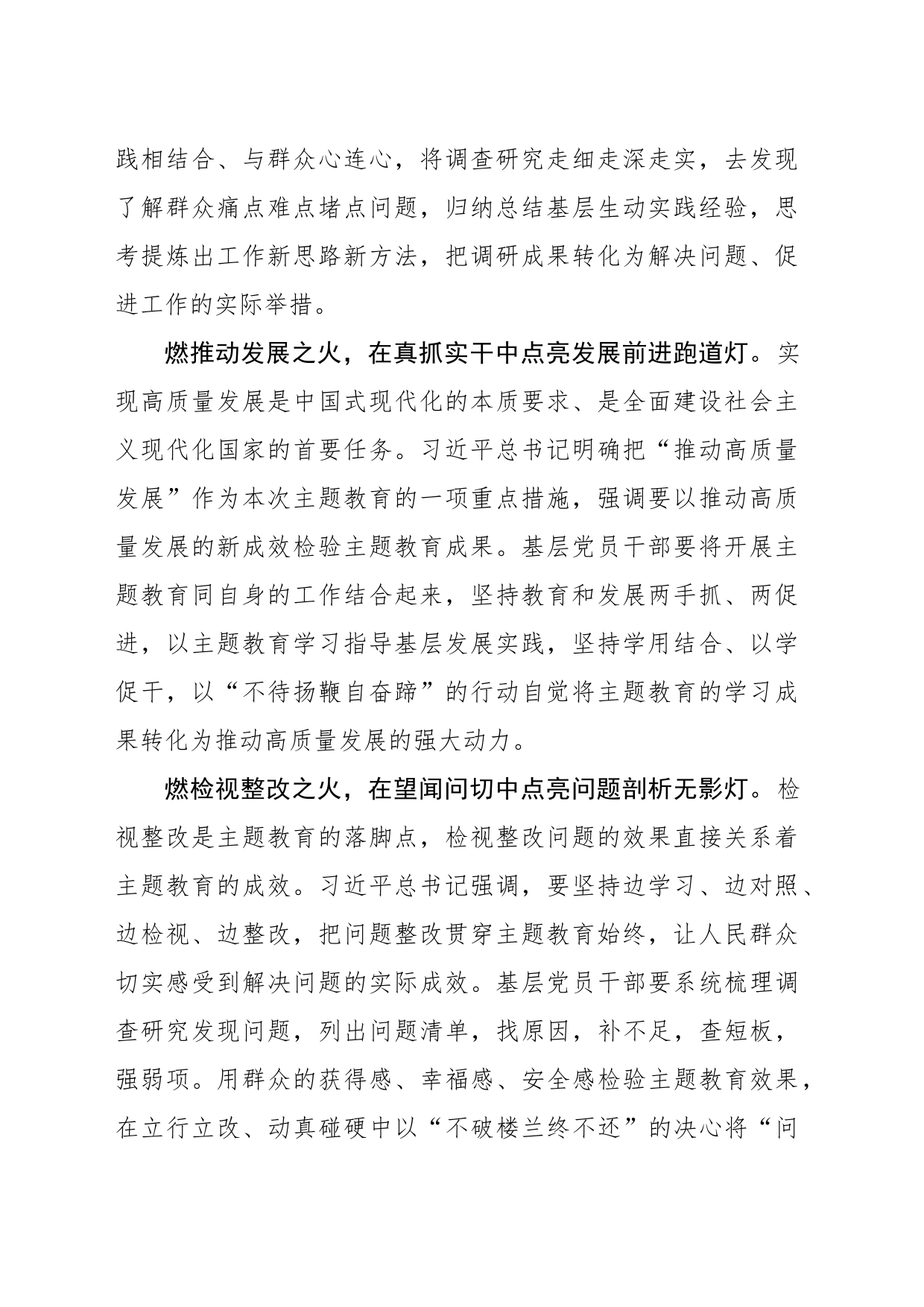 以主题教育之火燃亮基层万盏灯_第2页