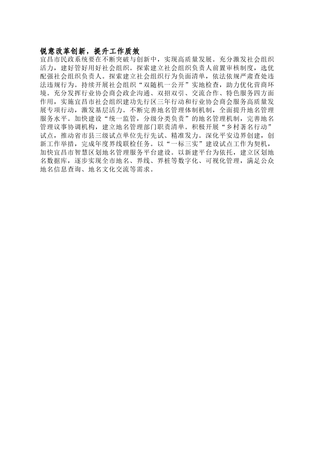 以习近平总书记重要论述为根本遵循做好新时代民政工作_第2页