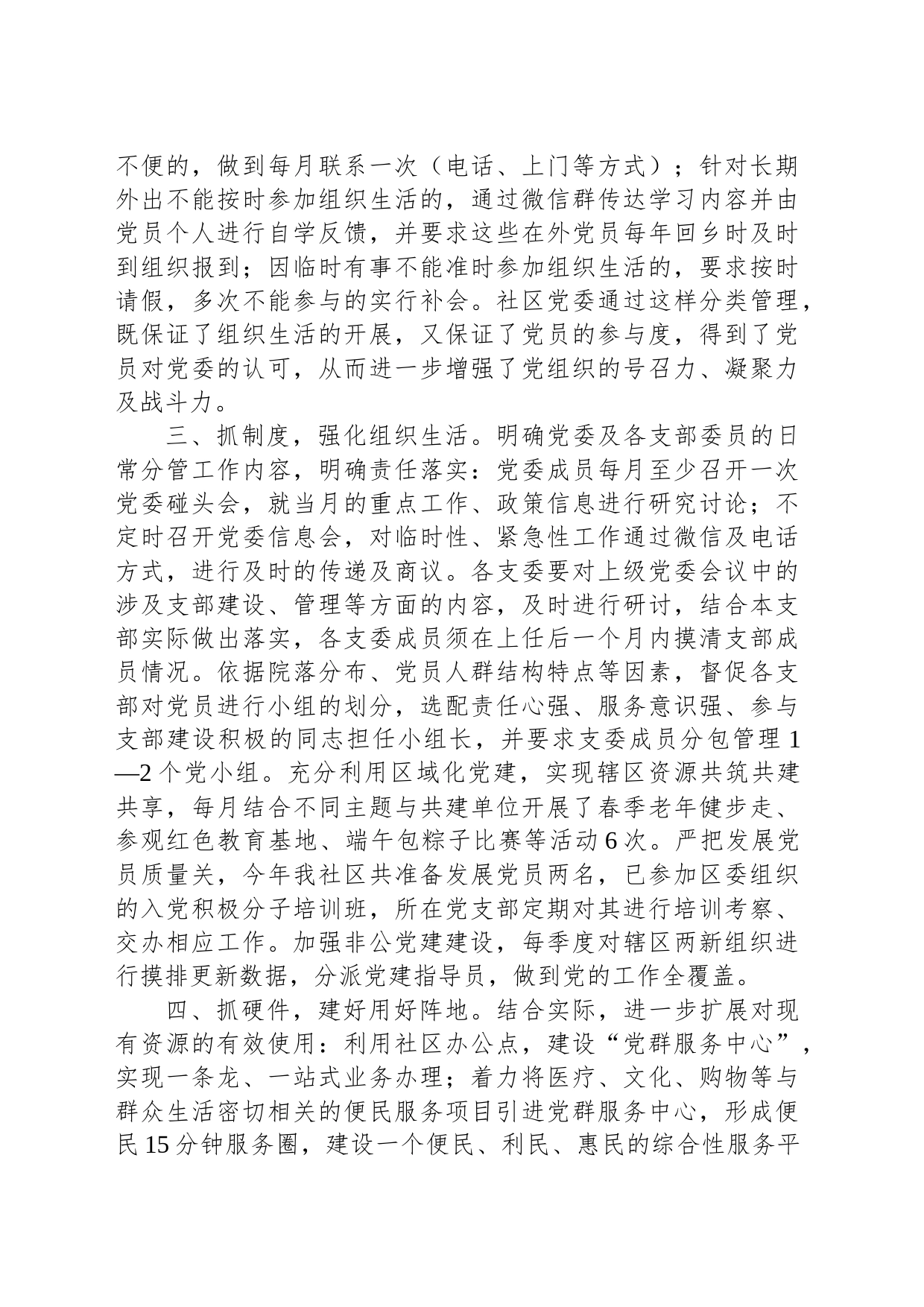 关于基层党建拉练工作汇报材料_第2页