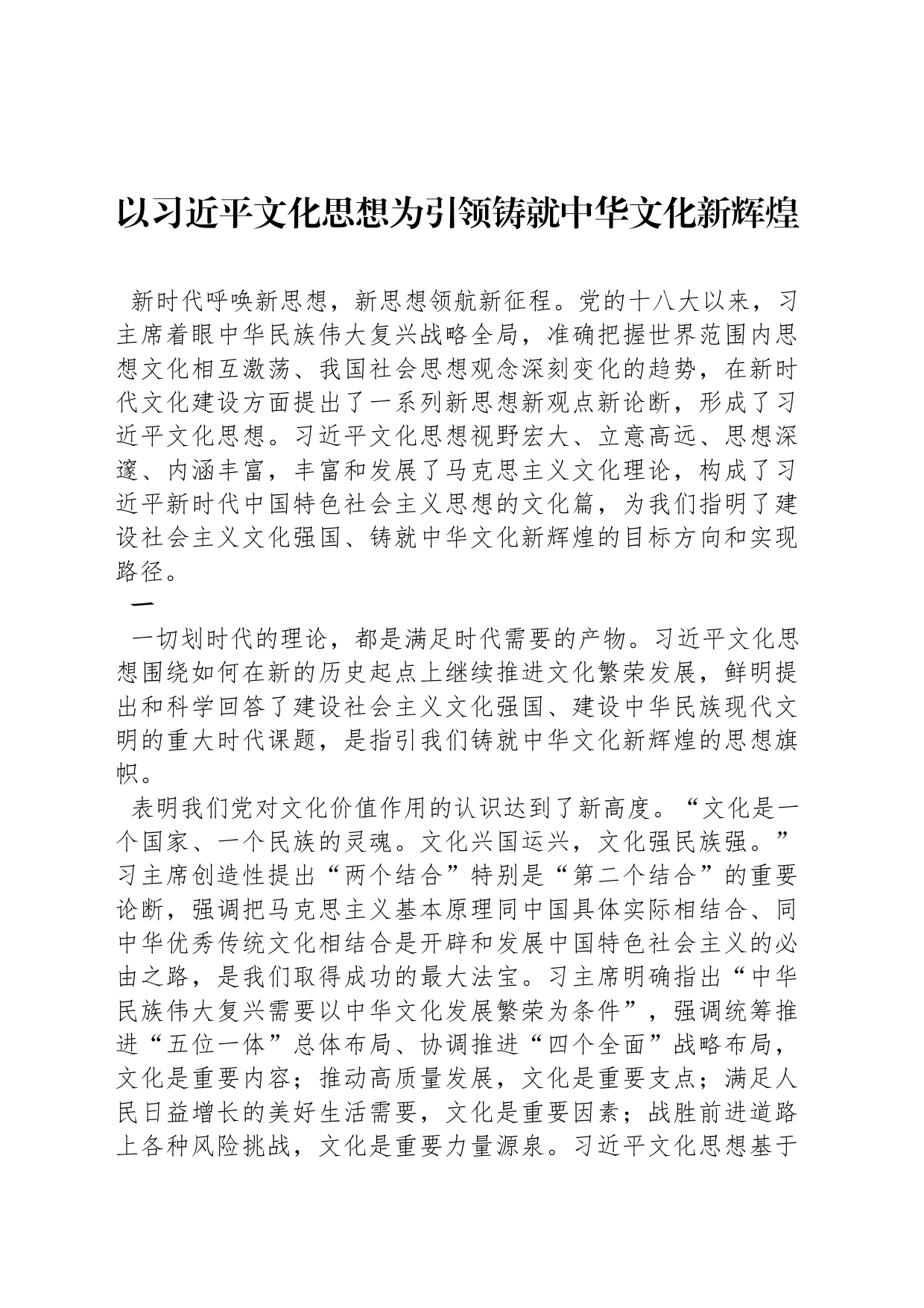 以习近平文化思想为引领铸就中华文化新辉煌_第1页