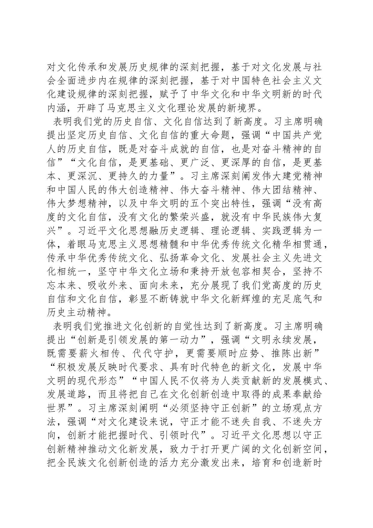 以习近平文化思想为引领铸就中华文化新辉煌_第2页