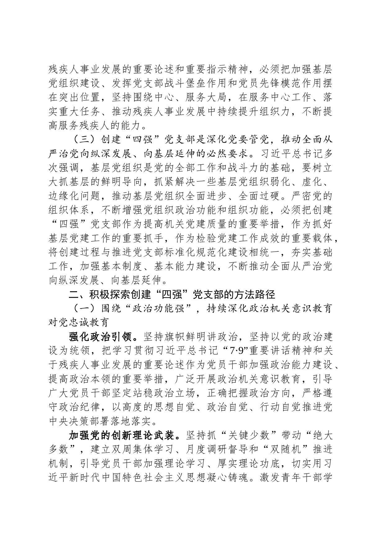 关于基层党支部建设情况的调研报告_第2页