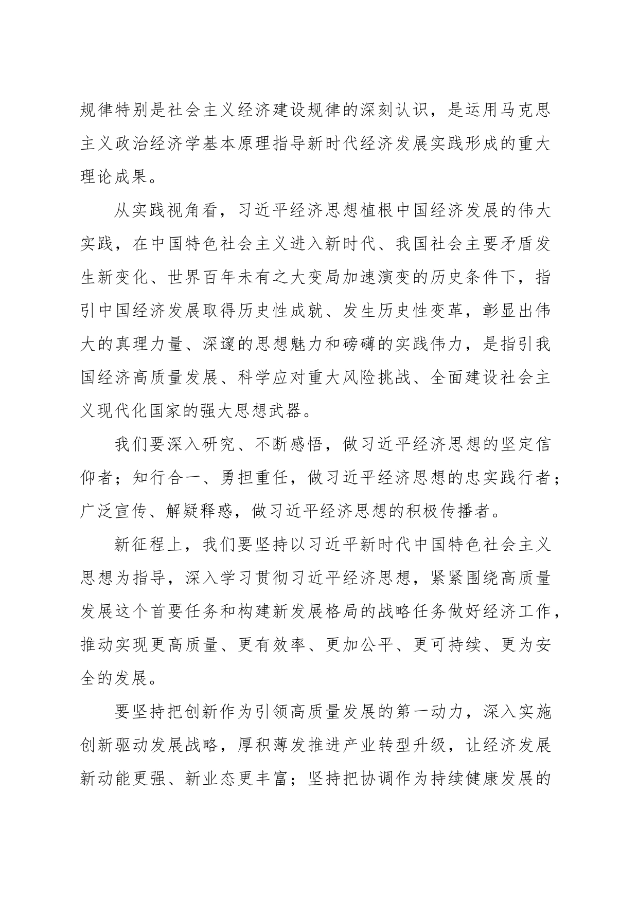 以习近平经济思想为引领做好经济工作_第2页