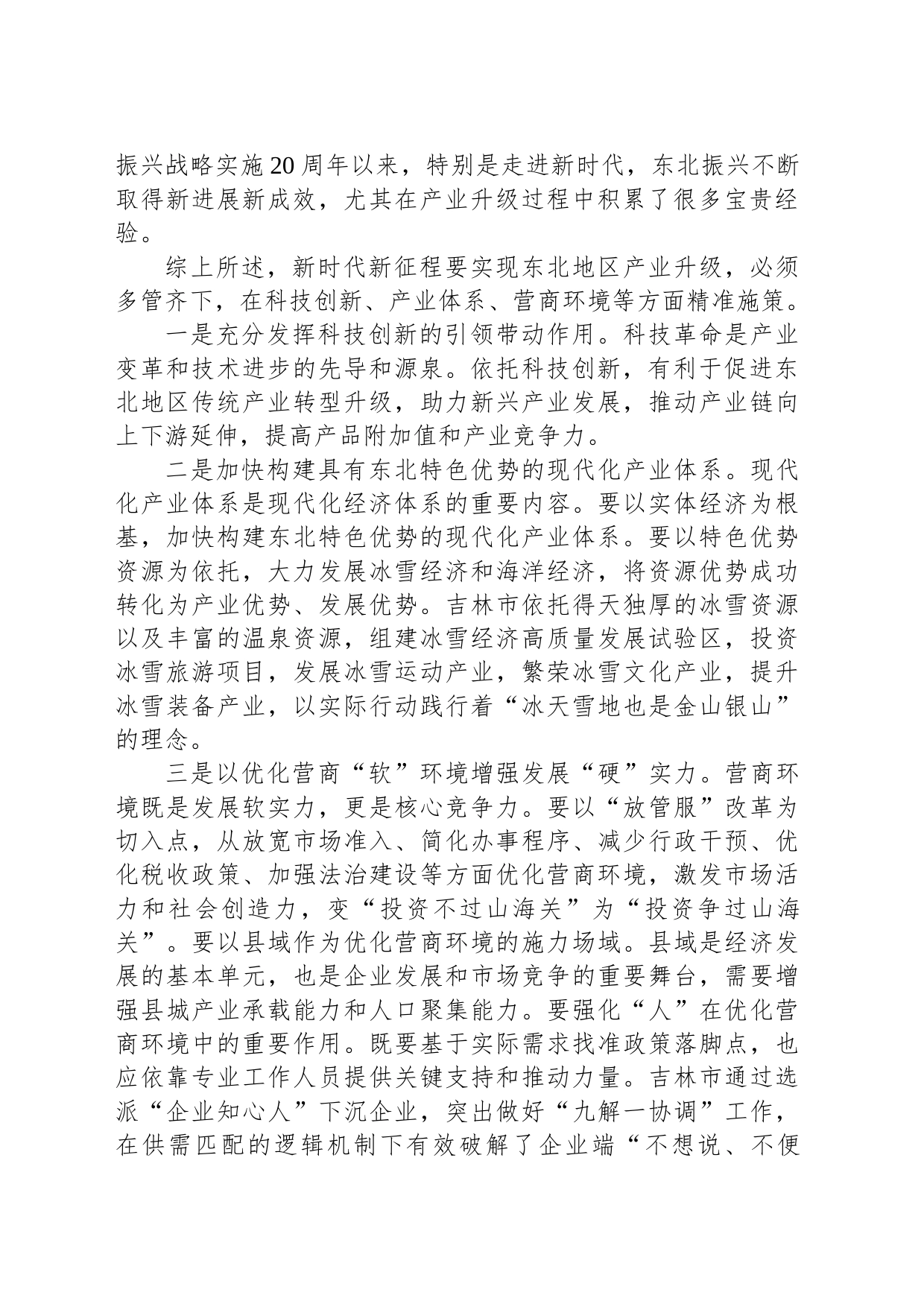 以产业升级驱动东北全面振兴_第2页