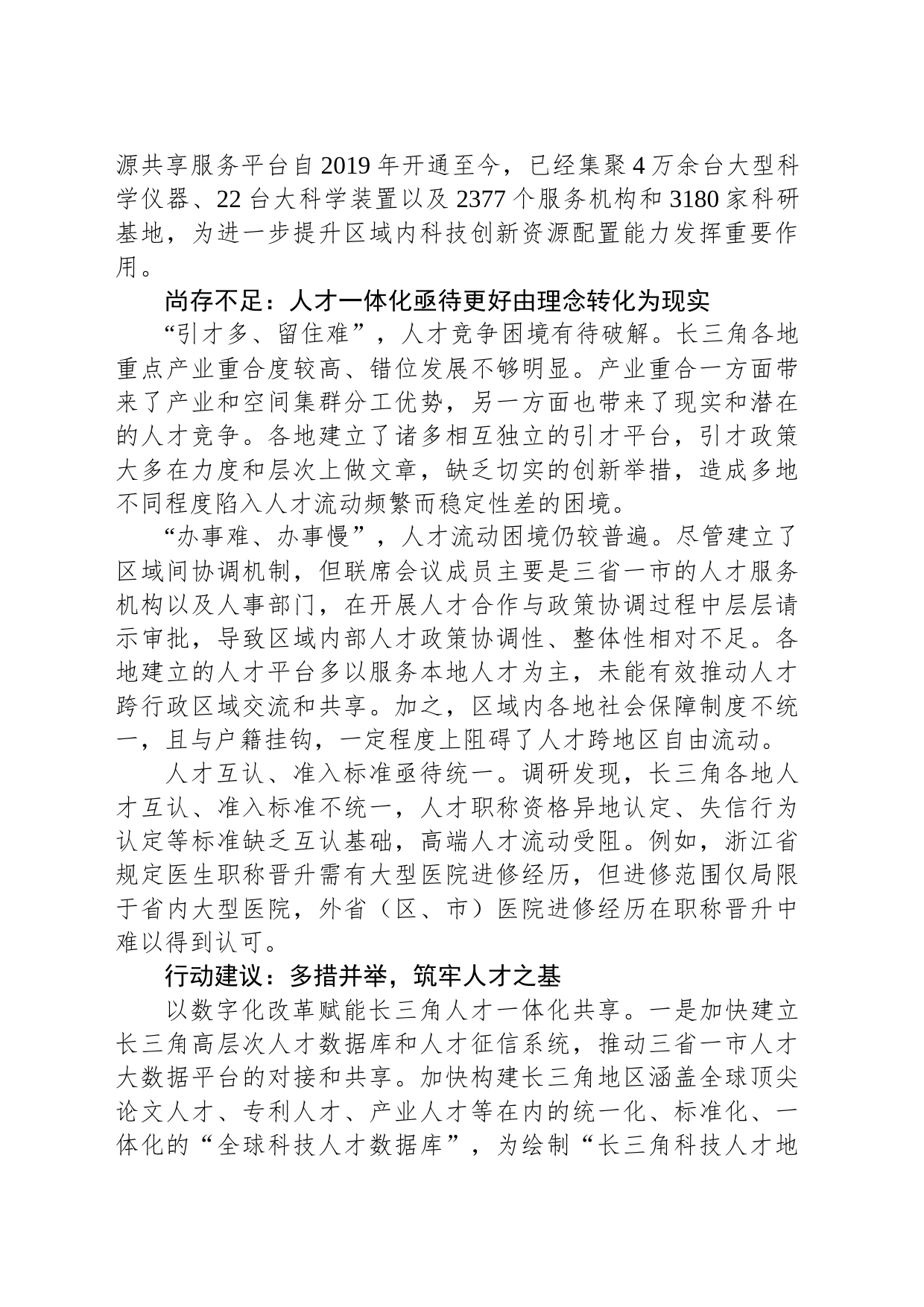 以人才一体化助力长三角高质量发展_第2页