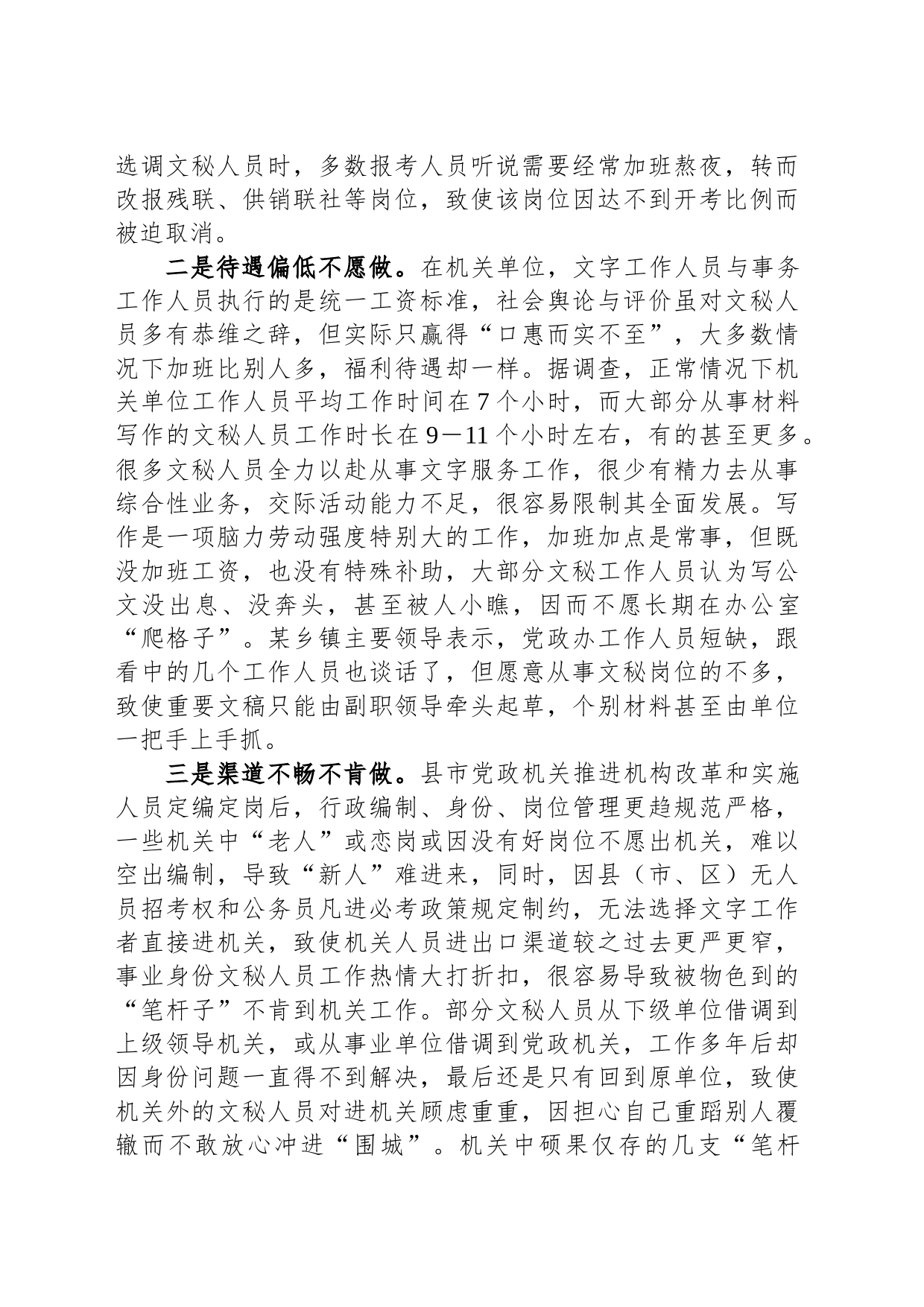 关于基层单位文秘人员匮乏原因分析及对策建议_第2页