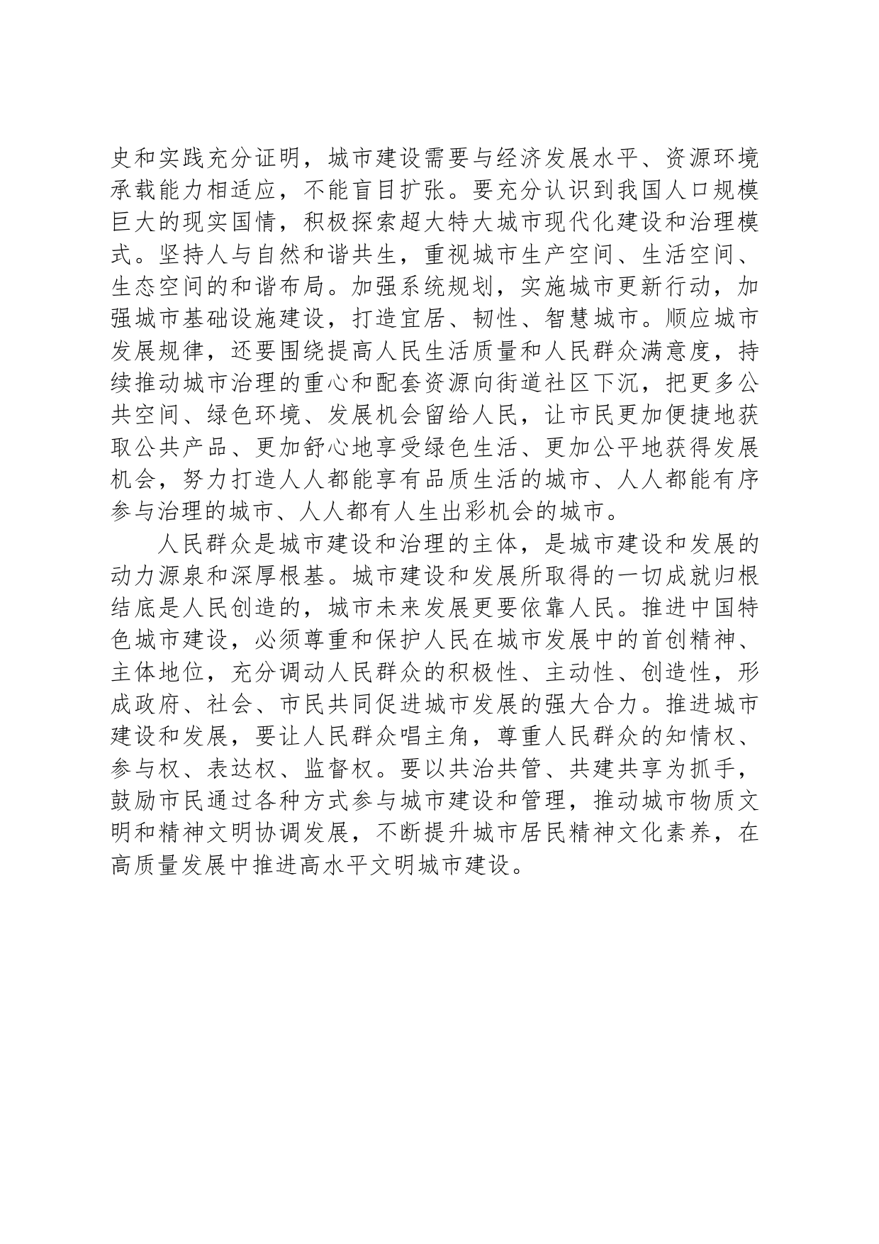 以人民为中心推动城市发展_第2页