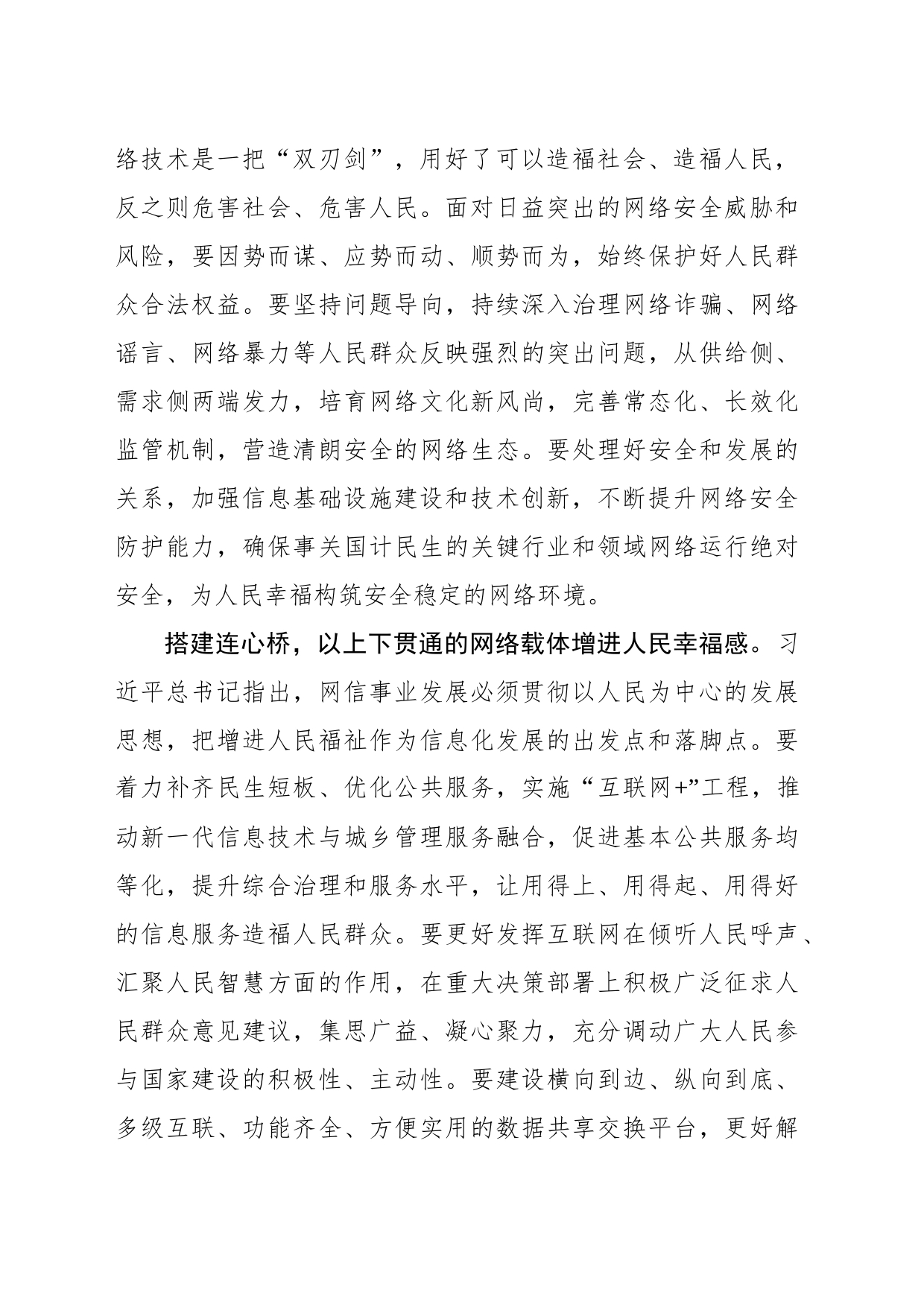 以人民为中心续写网信为民新篇章_第2页