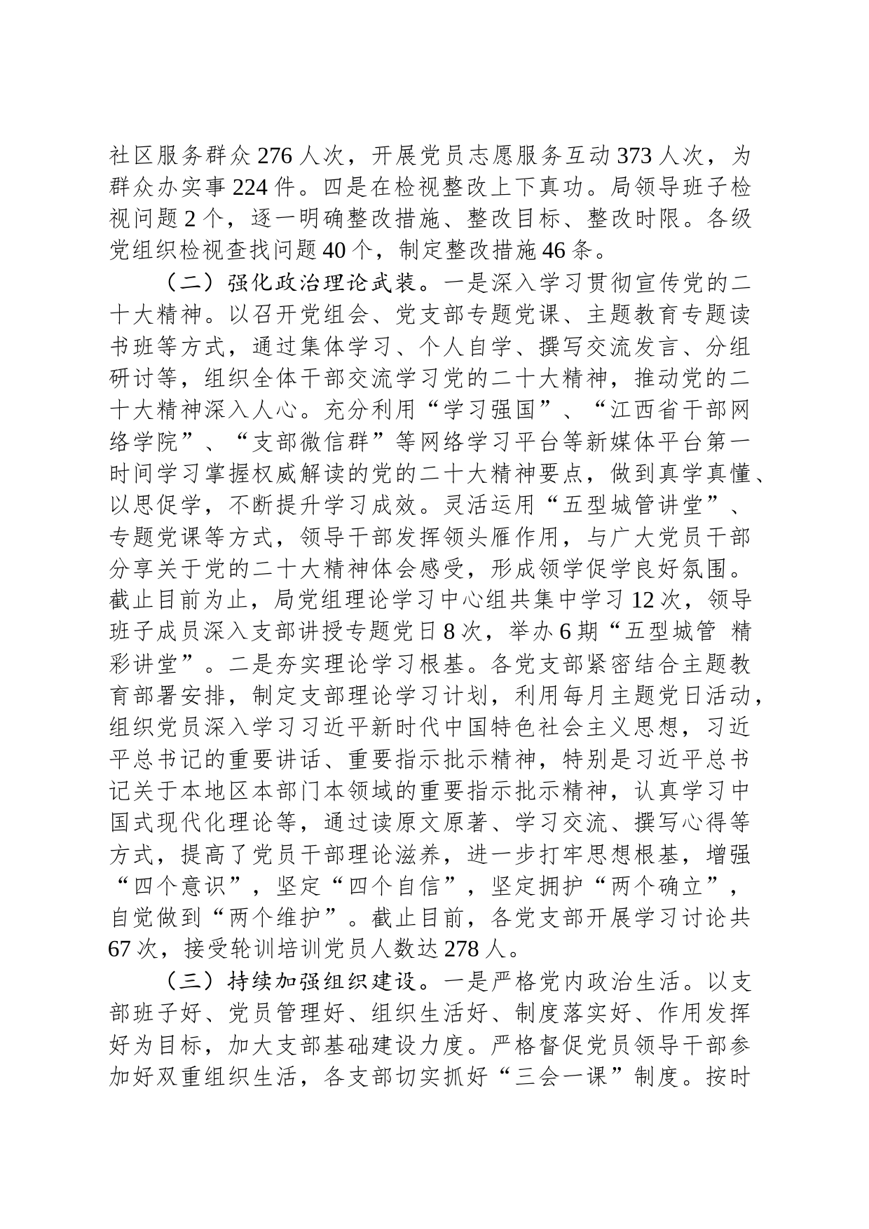 2023年工作总结及2024年工作计划（20231228）_第2页