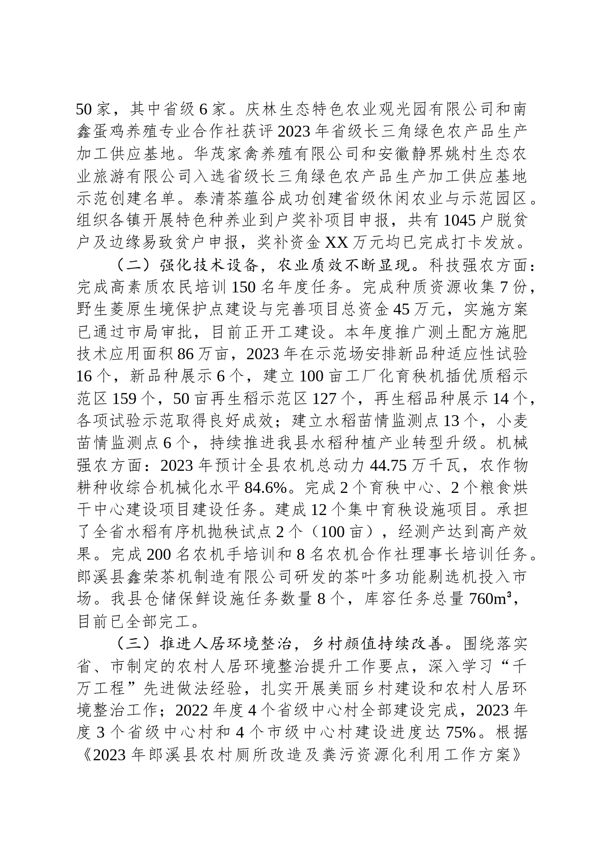 2023年工作总结及2024年工作计划（20240102）_第2页