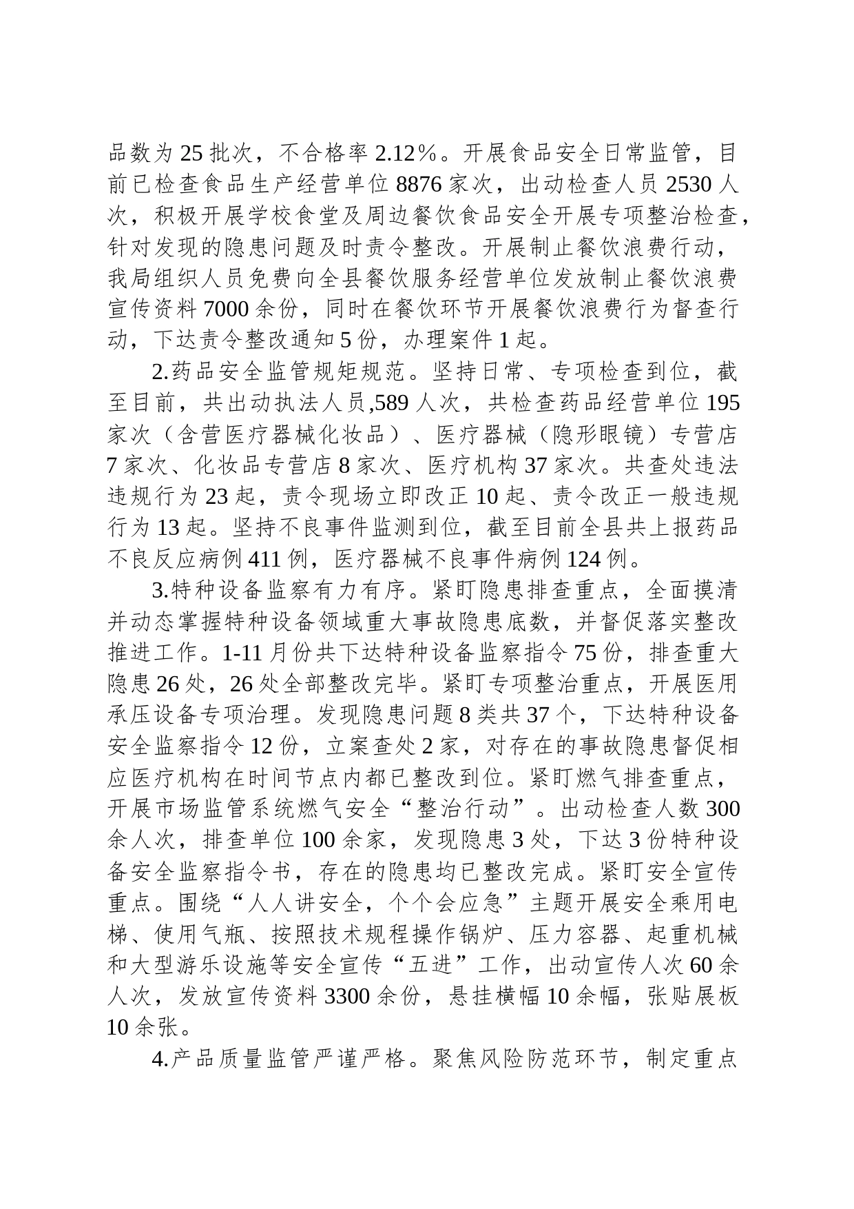 2023年工作总结及2024年工作计划（20240103）_第2页