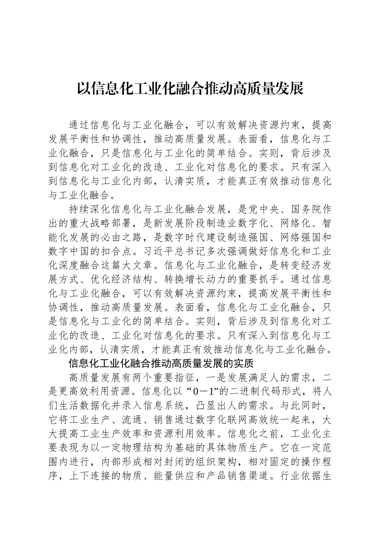以信息化工业化融合推动高质量发展_第1页