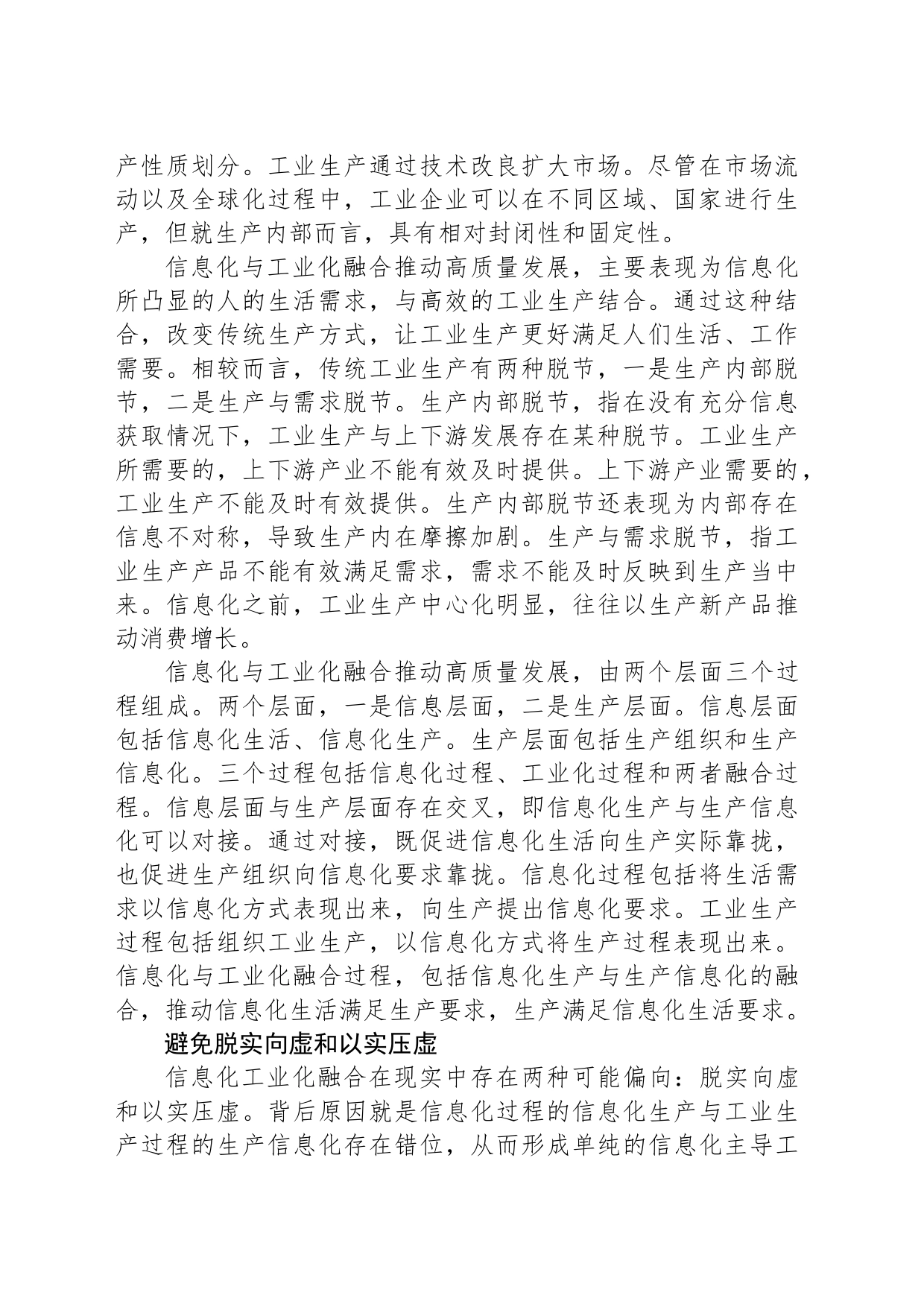 以信息化工业化融合推动高质量发展_第2页