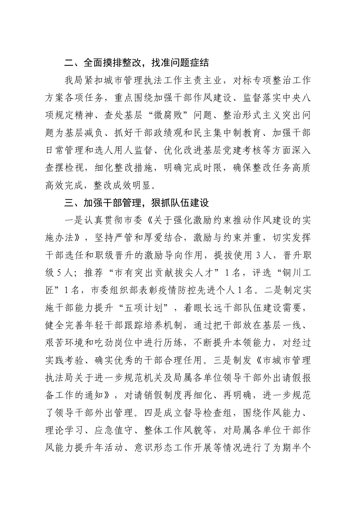 关于基层治理不良现象专项整治情况报告_第2页