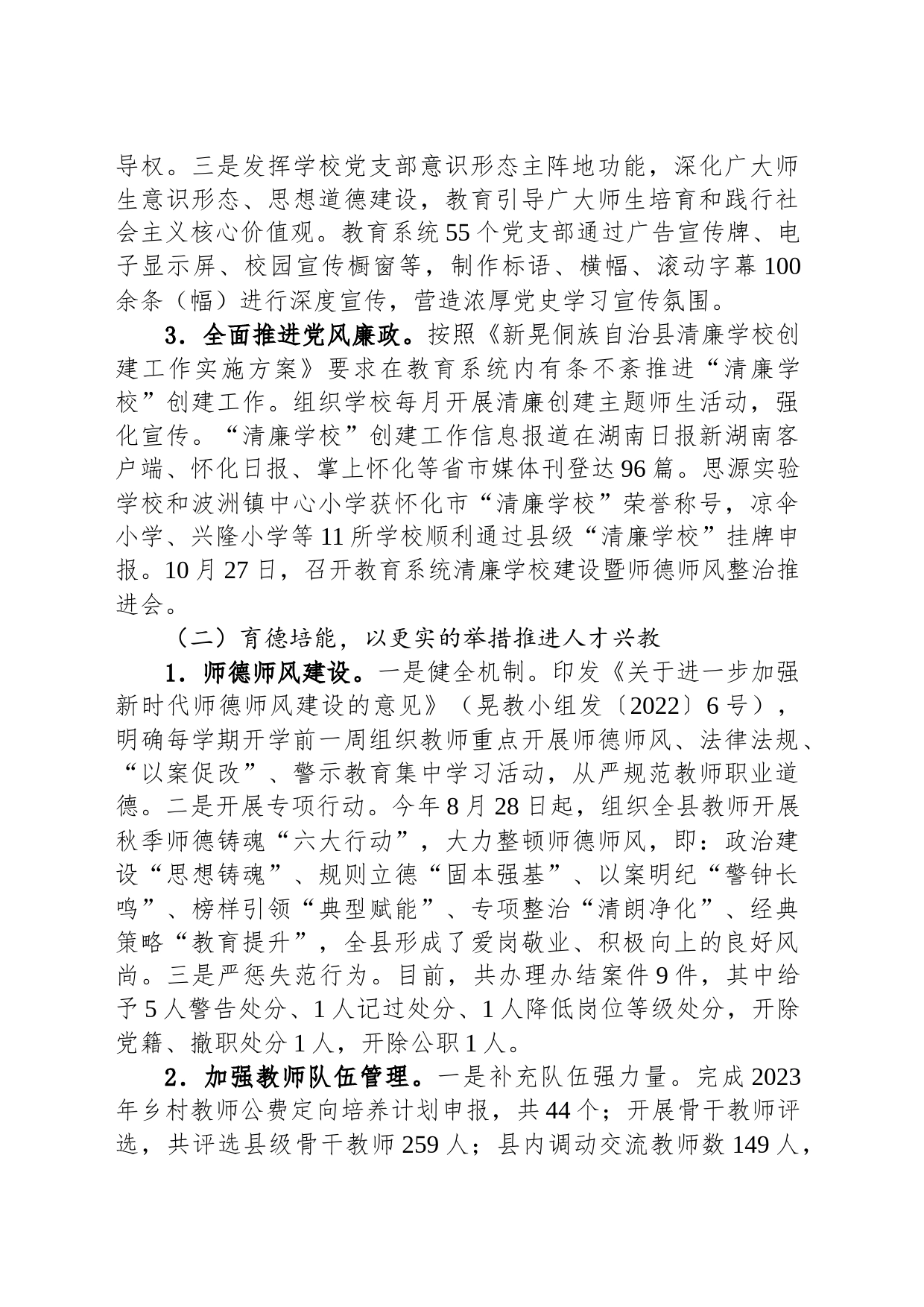 2023年工作总结及2024年工作计划（20240105）_第2页