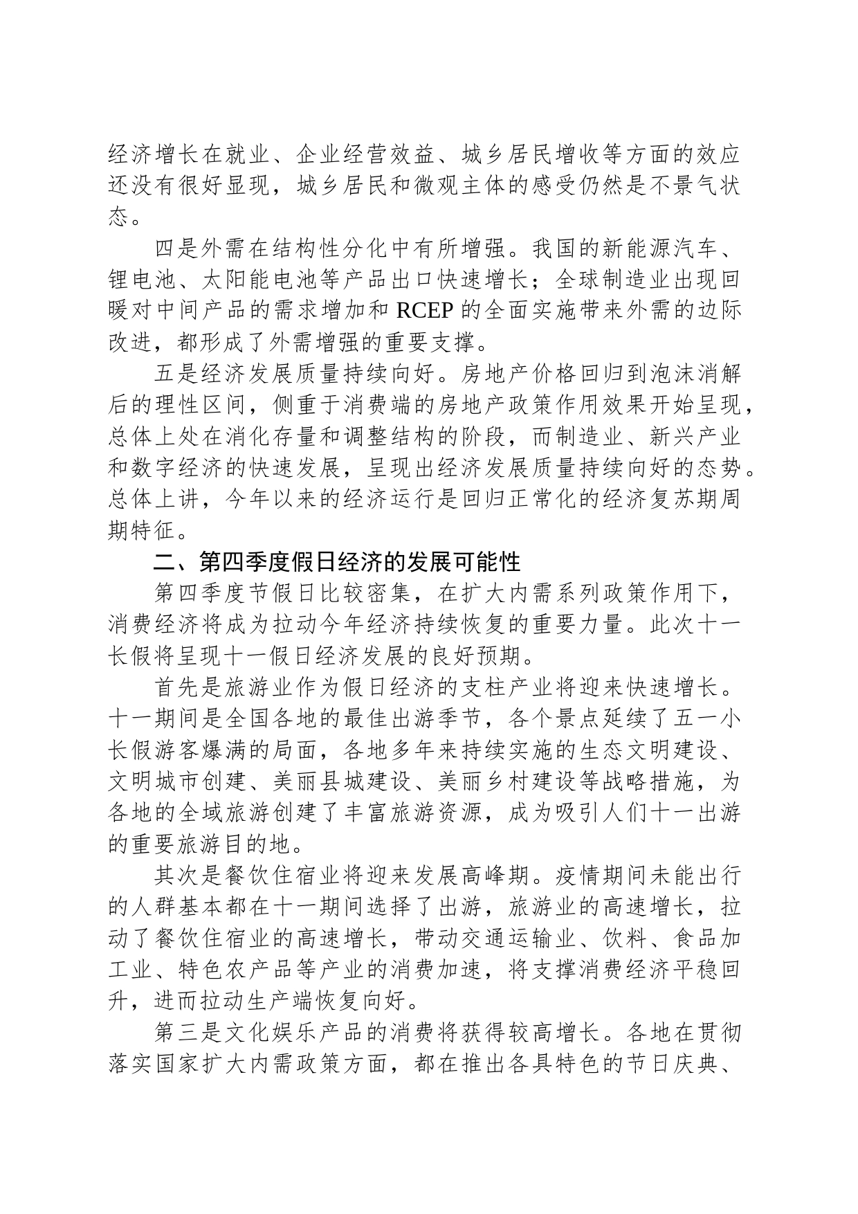 以假日经济激活经济发展韧性_第2页