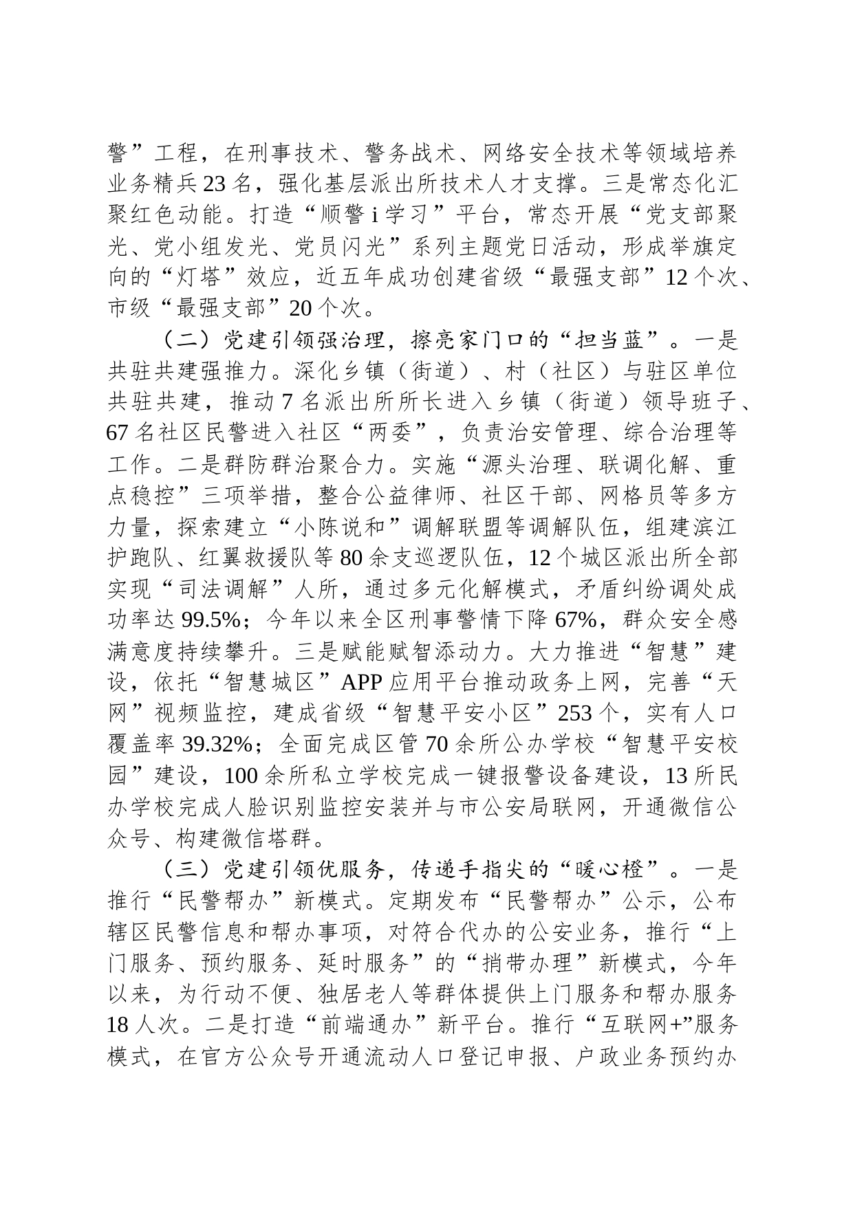 关于基层派出所党建工作典型经验介绍_第2页